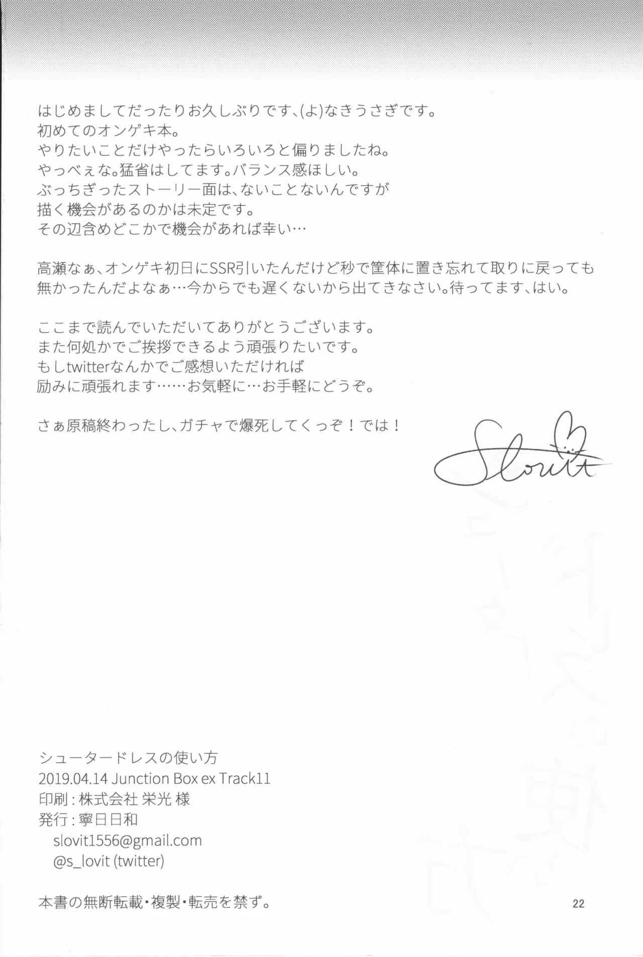 (JB11) [Neijitsu Biyori (Yonaki Unagi)] Shooter Dress no Tsukaikata (O.N.G.E.K.I.) Bildnummer 21