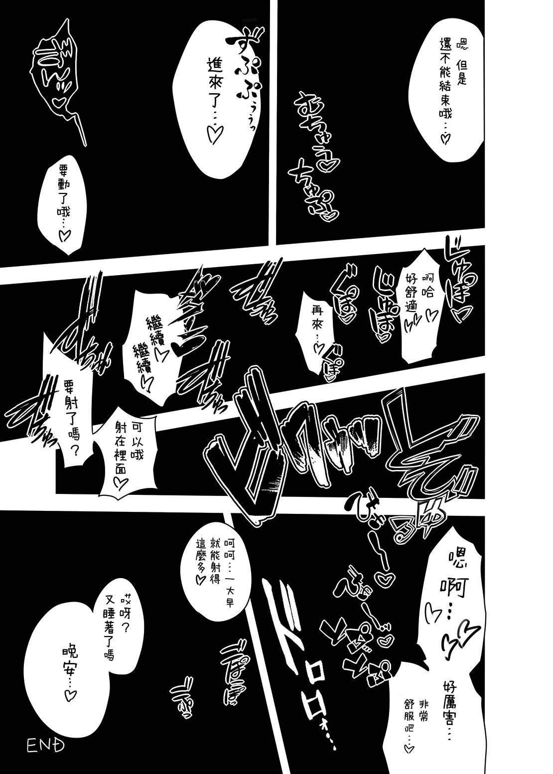 [Poison Gray (Matsuriuta)] DEVIL STALLION (Touhou Project) [Chinese] [Jumppmuj個人漢化] [Digital] Bildnummer 17