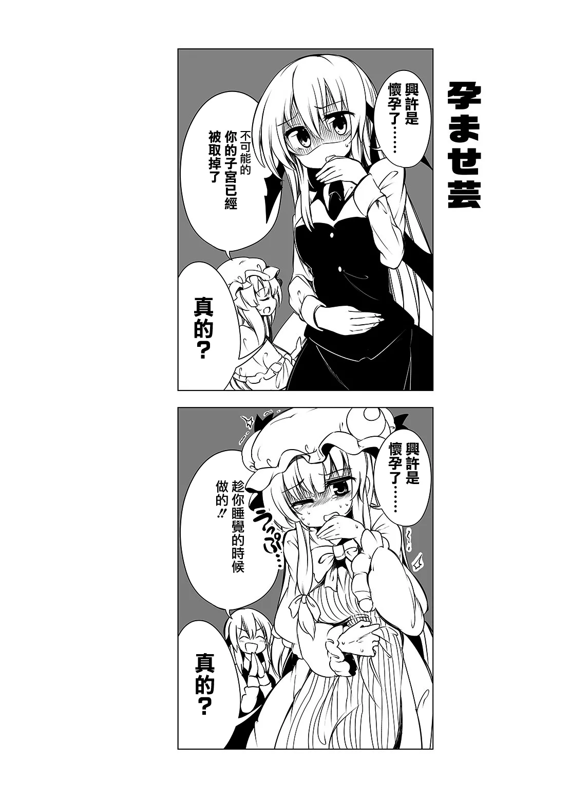 [Poison Gray (Matsuriuta)] DEVIL STALLION (Touhou Project) [Chinese] [Jumppmuj個人漢化] [Digital] Bildnummer 19