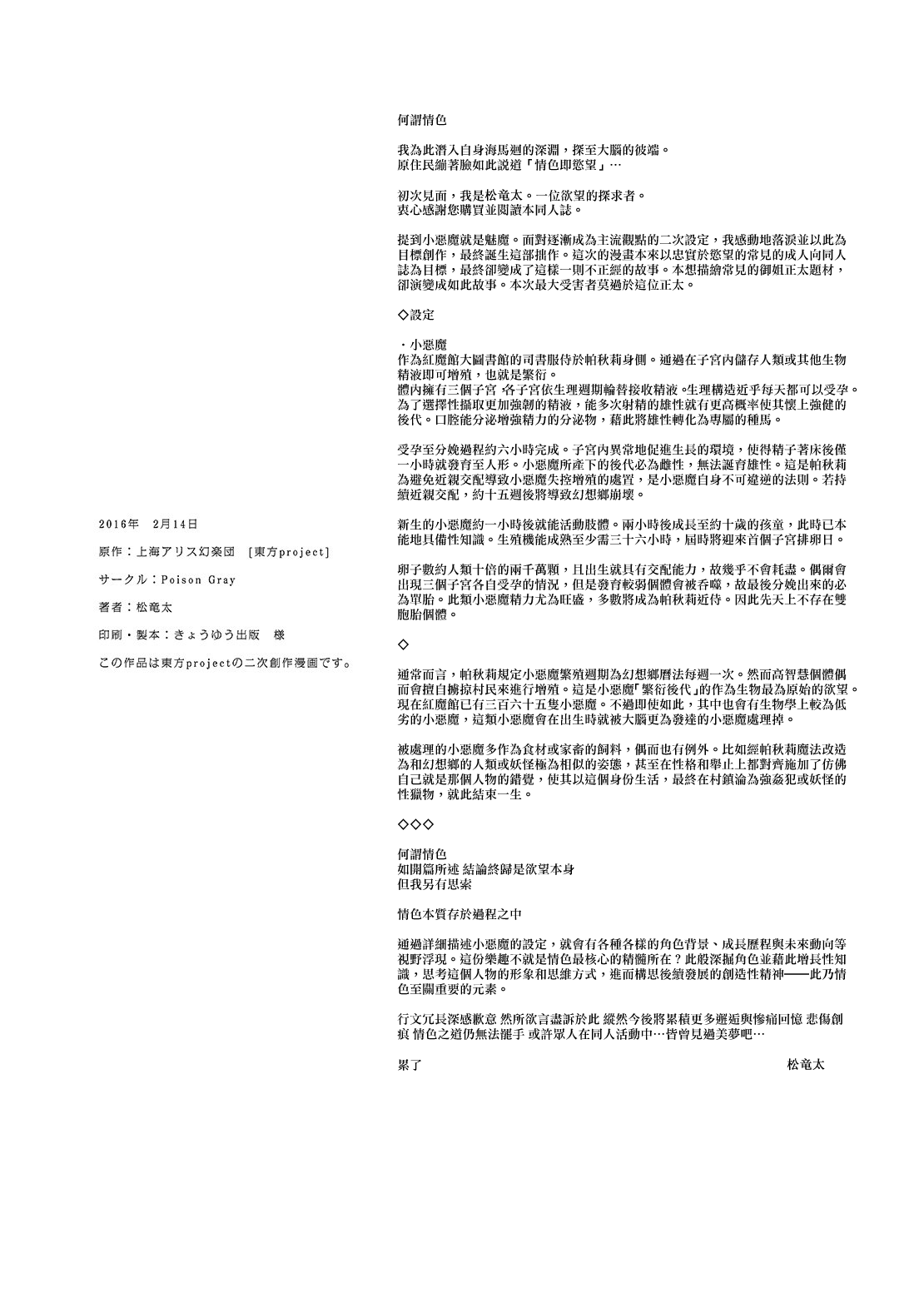 [Poison Gray (Matsuriuta)] DEVIL STALLION (Touhou Project) [Chinese] [Jumppmuj個人漢化] [Digital] Bildnummer 20