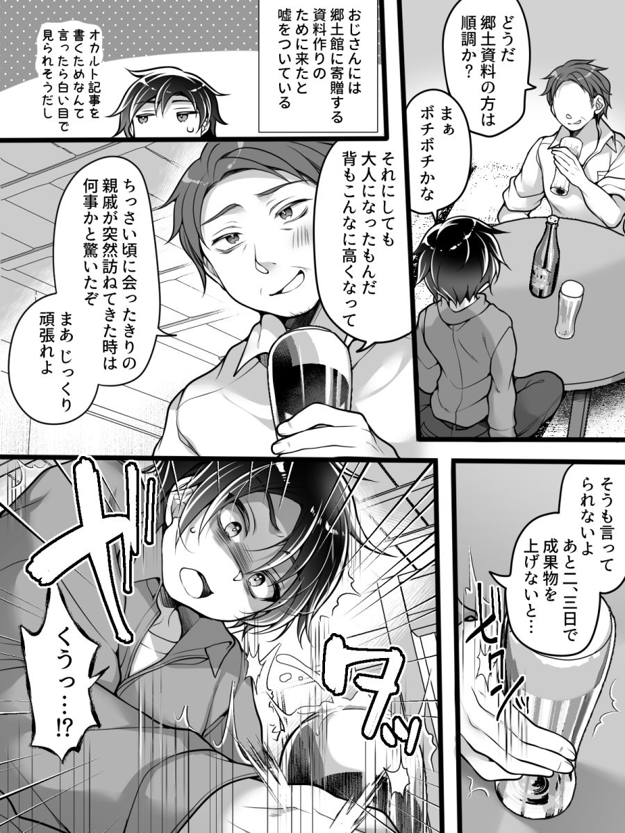 [Amulai Okashi Seisakusho (Reitou Mikan)] Nyotaika Kaidan Oni Sachi Ubuya ~ Furi-raita Kei no Mesu Ochi Tsuduriki ~ 图片编号 4