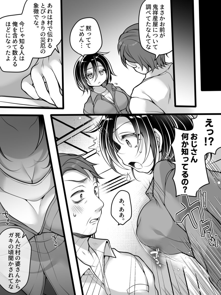 [Amulai Okashi Seisakusho (Reitou Mikan)] Nyotaika Kaidan Oni Sachi Ubuya ~ Furi-raita Kei no Mesu Ochi Tsuduriki ~ 图片编号 7