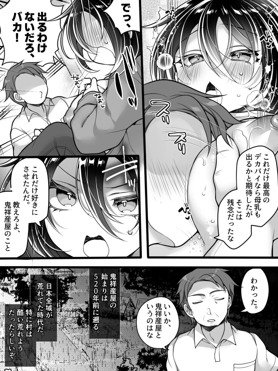 [Amulai Okashi Seisakusho (Reitou Mikan)] Nyotaika Kaidan Oni Sachi Ubuya ~ Furi-raita Kei no Mesu Ochi Tsuduriki ~ 图片编号 15