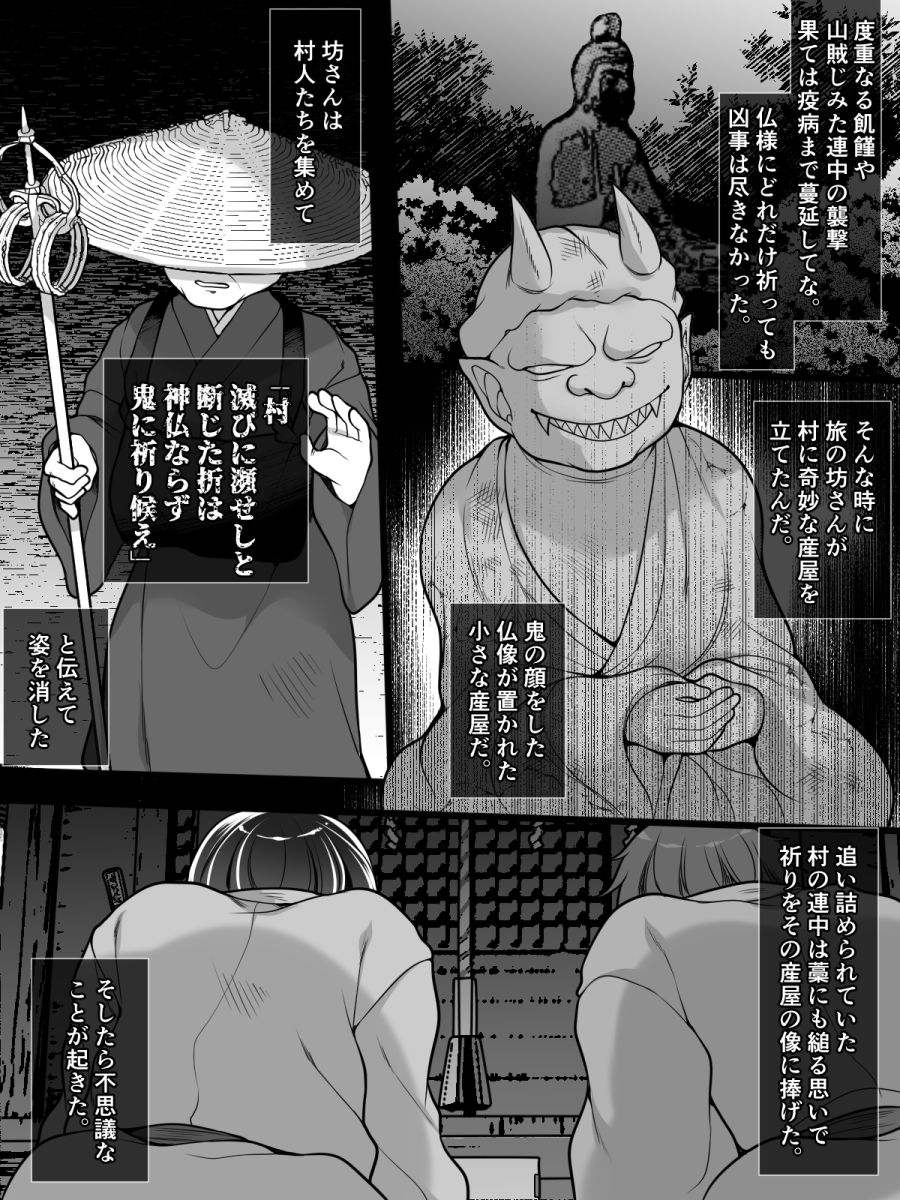 [Amulai Okashi Seisakusho (Reitou Mikan)] Nyotaika Kaidan Oni Sachi Ubuya ~ Furi-raita Kei no Mesu Ochi Tsuduriki ~ 图片编号 16