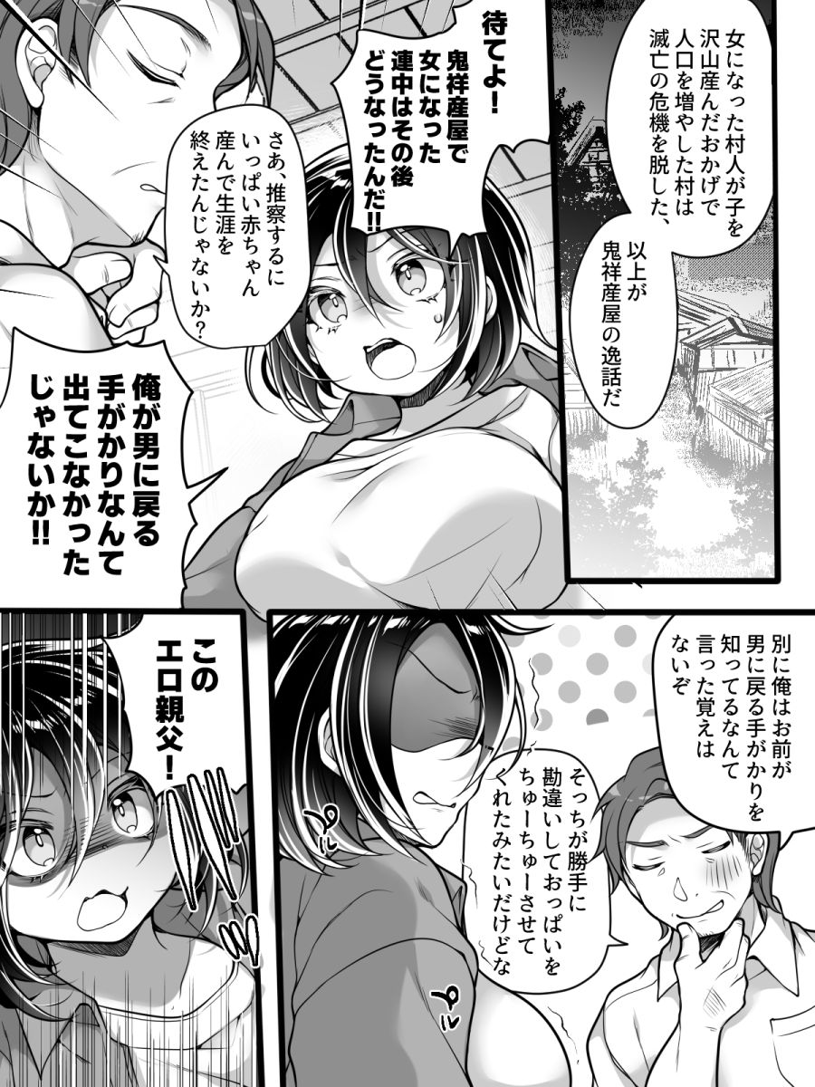 [Amulai Okashi Seisakusho (Reitou Mikan)] Nyotaika Kaidan Oni Sachi Ubuya ~ Furi-raita Kei no Mesu Ochi Tsuduriki ~ 图片编号 18