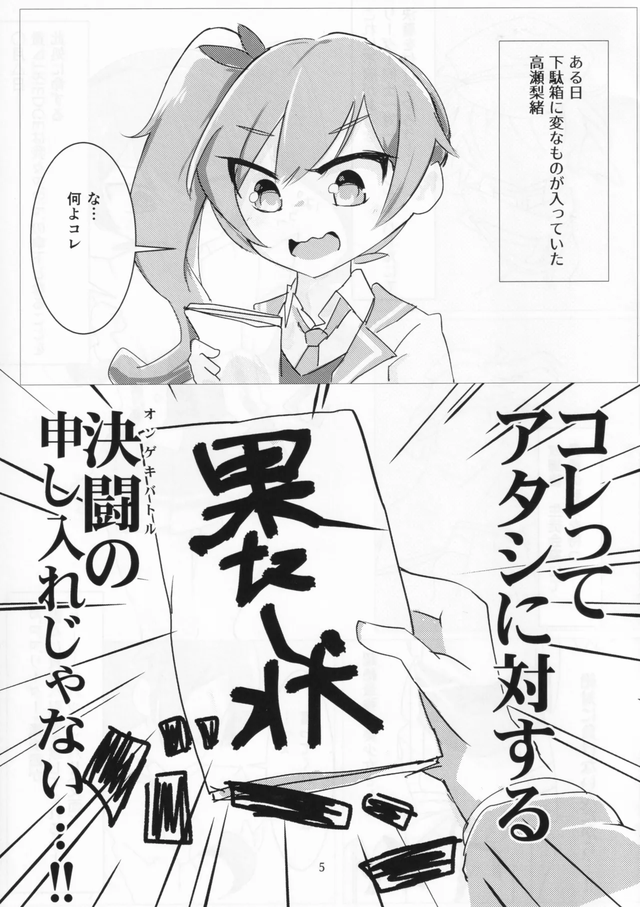 (C96) [[St. Dosikori Gakuen (Moromori)] Dazzle×BLAST (O.N.G.E.K.I.) Bildnummer 3