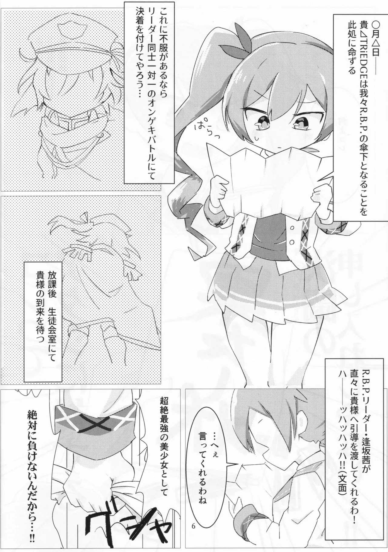 (C96) [[St. Dosikori Gakuen (Moromori)] Dazzle×BLAST (O.N.G.E.K.I.) Bildnummer 4