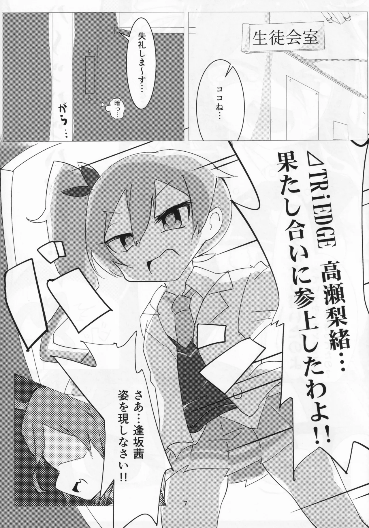 (C96) [[St. Dosikori Gakuen (Moromori)] Dazzle×BLAST (O.N.G.E.K.I.) Bildnummer 5