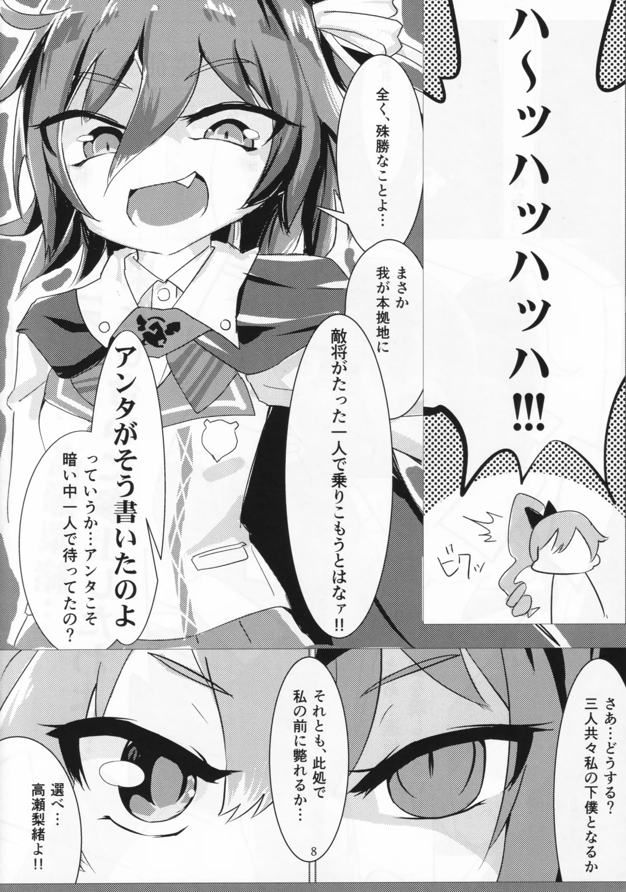 (C96) [[St. Dosikori Gakuen (Moromori)] Dazzle×BLAST (O.N.G.E.K.I.) Bildnummer 6