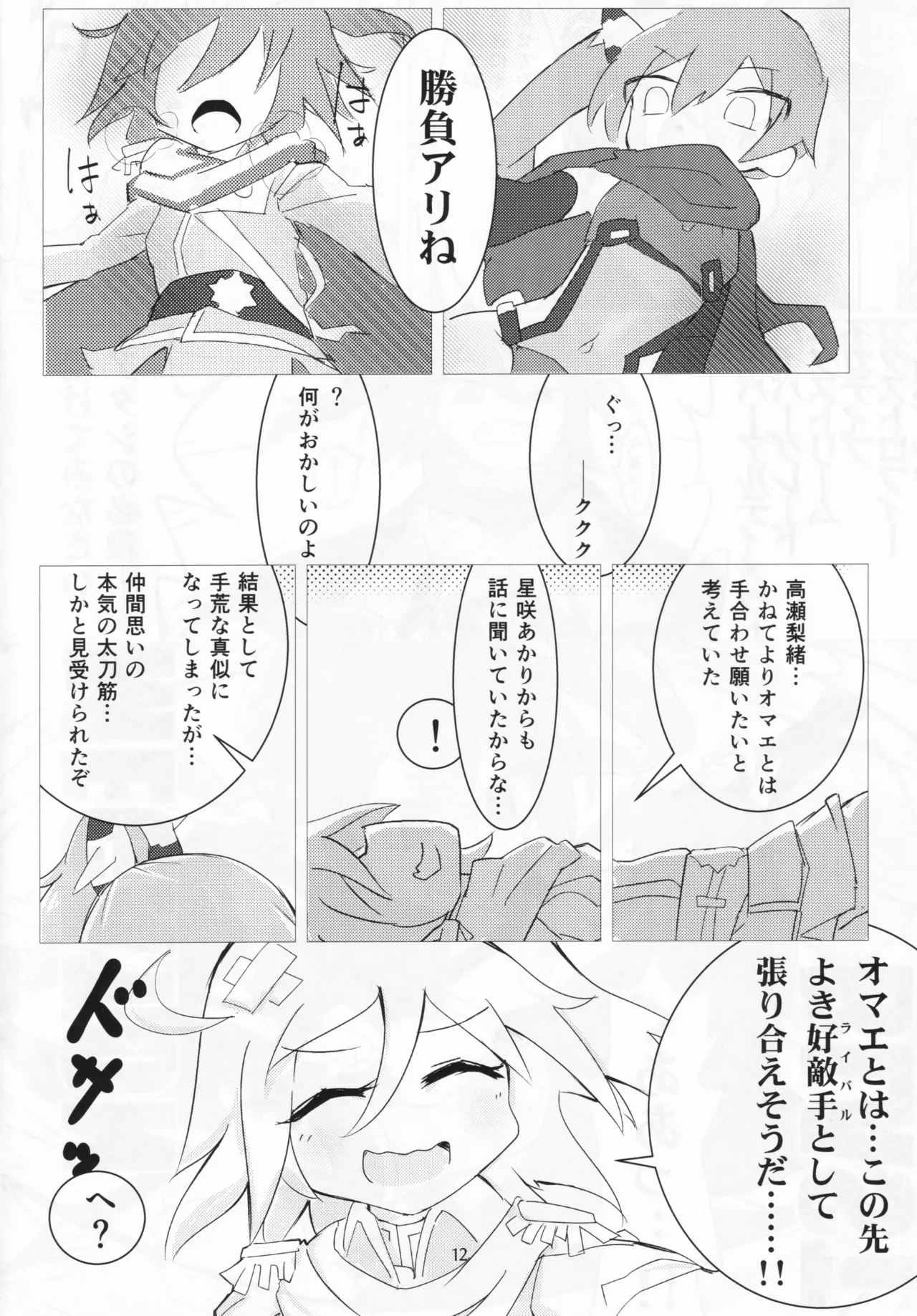 (C96) [[St. Dosikori Gakuen (Moromori)] Dazzle×BLAST (O.N.G.E.K.I.) Bildnummer 10