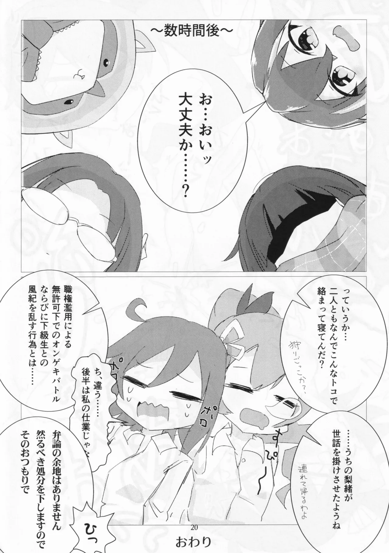 (C96) [[St. Dosikori Gakuen (Moromori)] Dazzle×BLAST (O.N.G.E.K.I.) Bildnummer 18