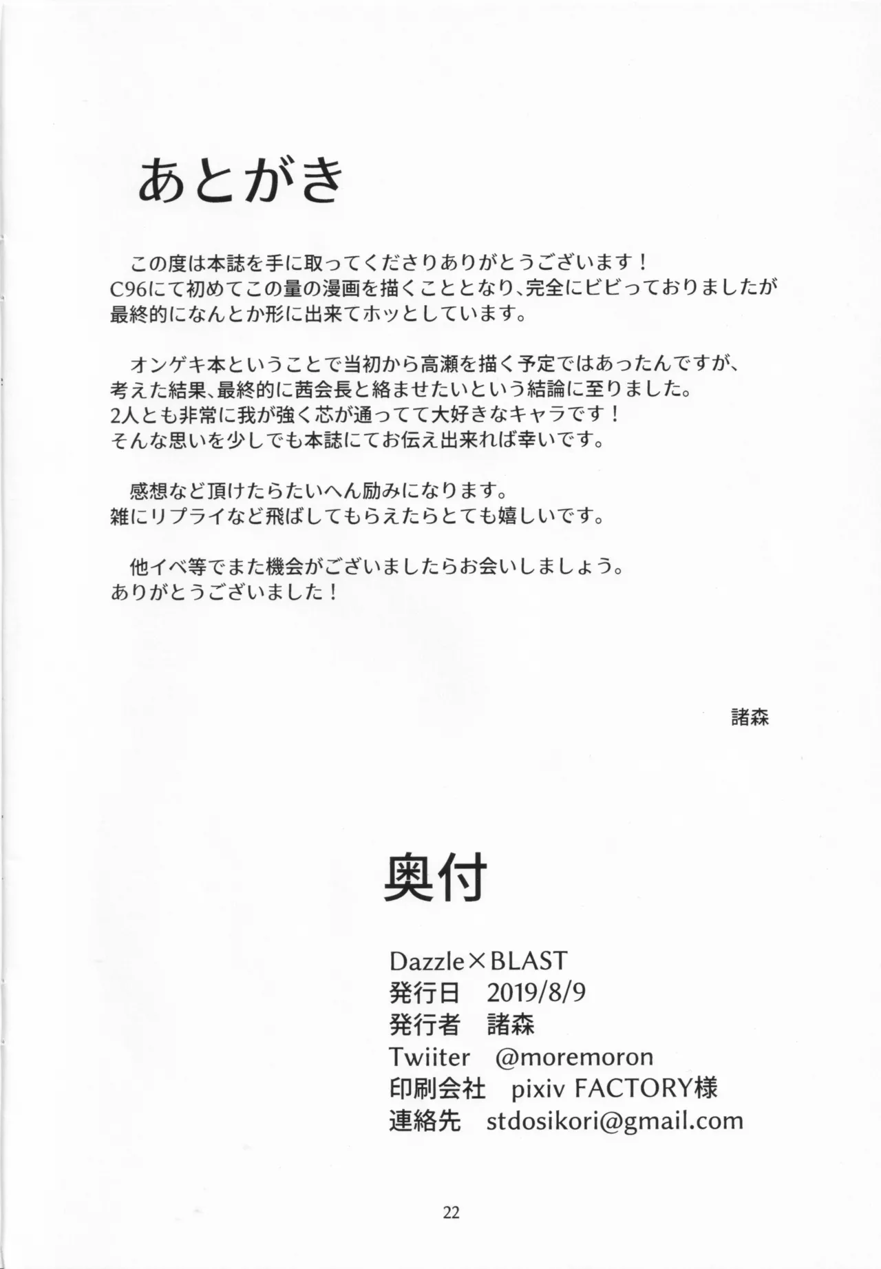 (C96) [[St. Dosikori Gakuen (Moromori)] Dazzle×BLAST (O.N.G.E.K.I.) Bildnummer 19