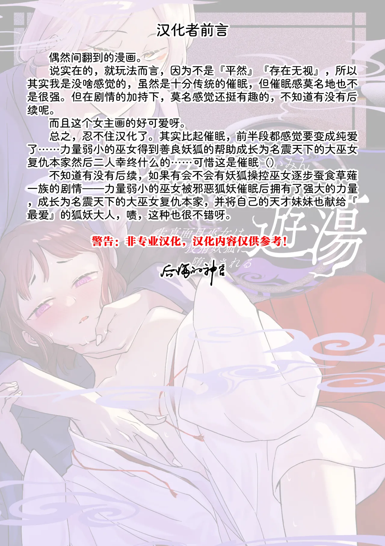 [Uasa Hiyu] Saimin Yuutou ~Kimajime Miko wa Koukatsu Youko ni Otosareru~ | 催眠放荡 ～一本正经的巫女沦陷于狡猾妖狐之手～ [Chinese] [后悔的神官个人汉化] Bildnummer 2