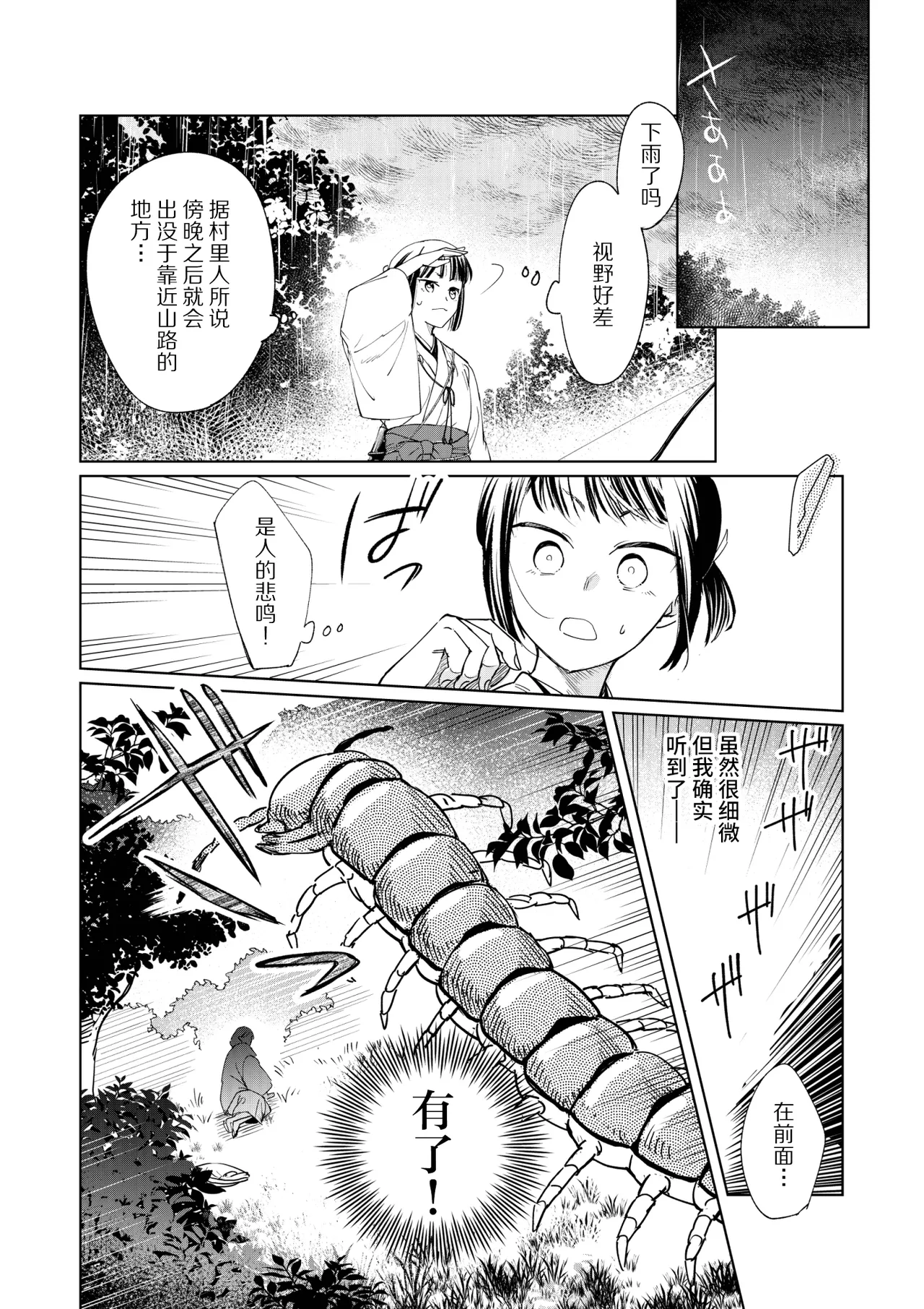 [Uasa Hiyu] Saimin Yuutou ~Kimajime Miko wa Koukatsu Youko ni Otosareru~ | 催眠放荡 ～一本正经的巫女沦陷于狡猾妖狐之手～ [Chinese] [后悔的神官个人汉化] Bildnummer 6