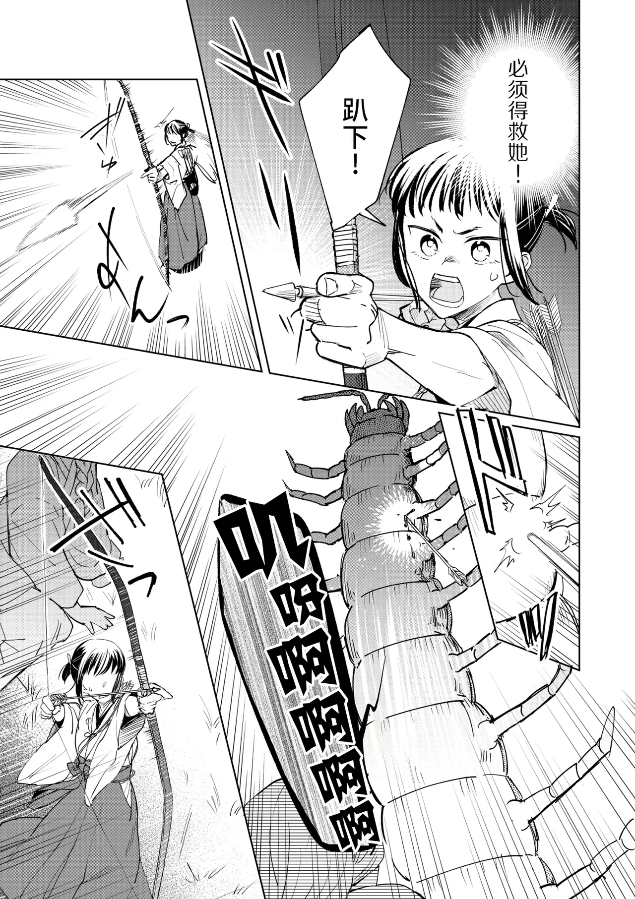 [Uasa Hiyu] Saimin Yuutou ~Kimajime Miko wa Koukatsu Youko ni Otosareru~ | 催眠放荡 ～一本正经的巫女沦陷于狡猾妖狐之手～ [Chinese] [后悔的神官个人汉化] Bildnummer 7