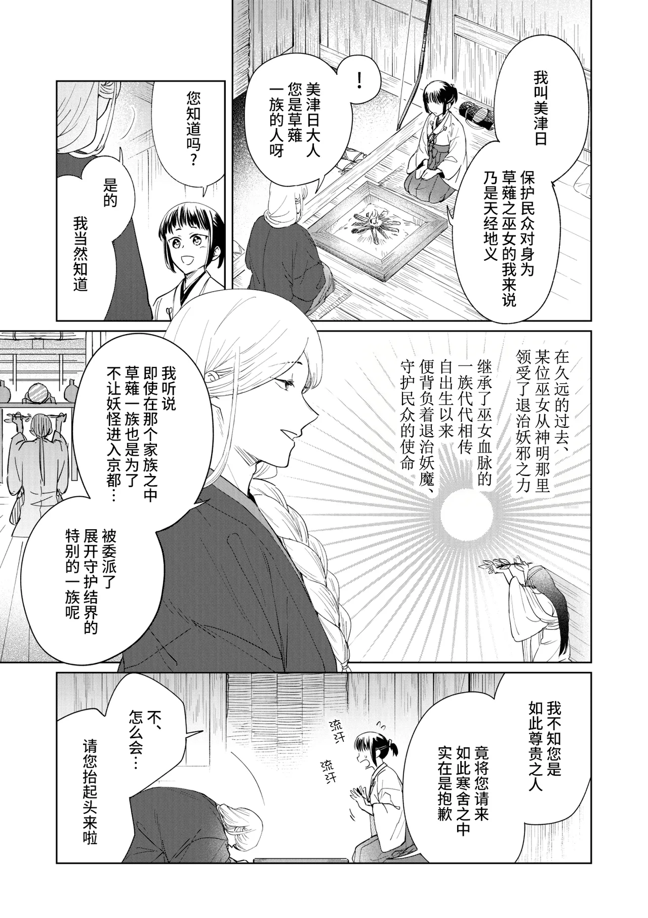 [Uasa Hiyu] Saimin Yuutou ~Kimajime Miko wa Koukatsu Youko ni Otosareru~ | 催眠放荡 ～一本正经的巫女沦陷于狡猾妖狐之手～ [Chinese] [后悔的神官个人汉化] Bildnummer 11