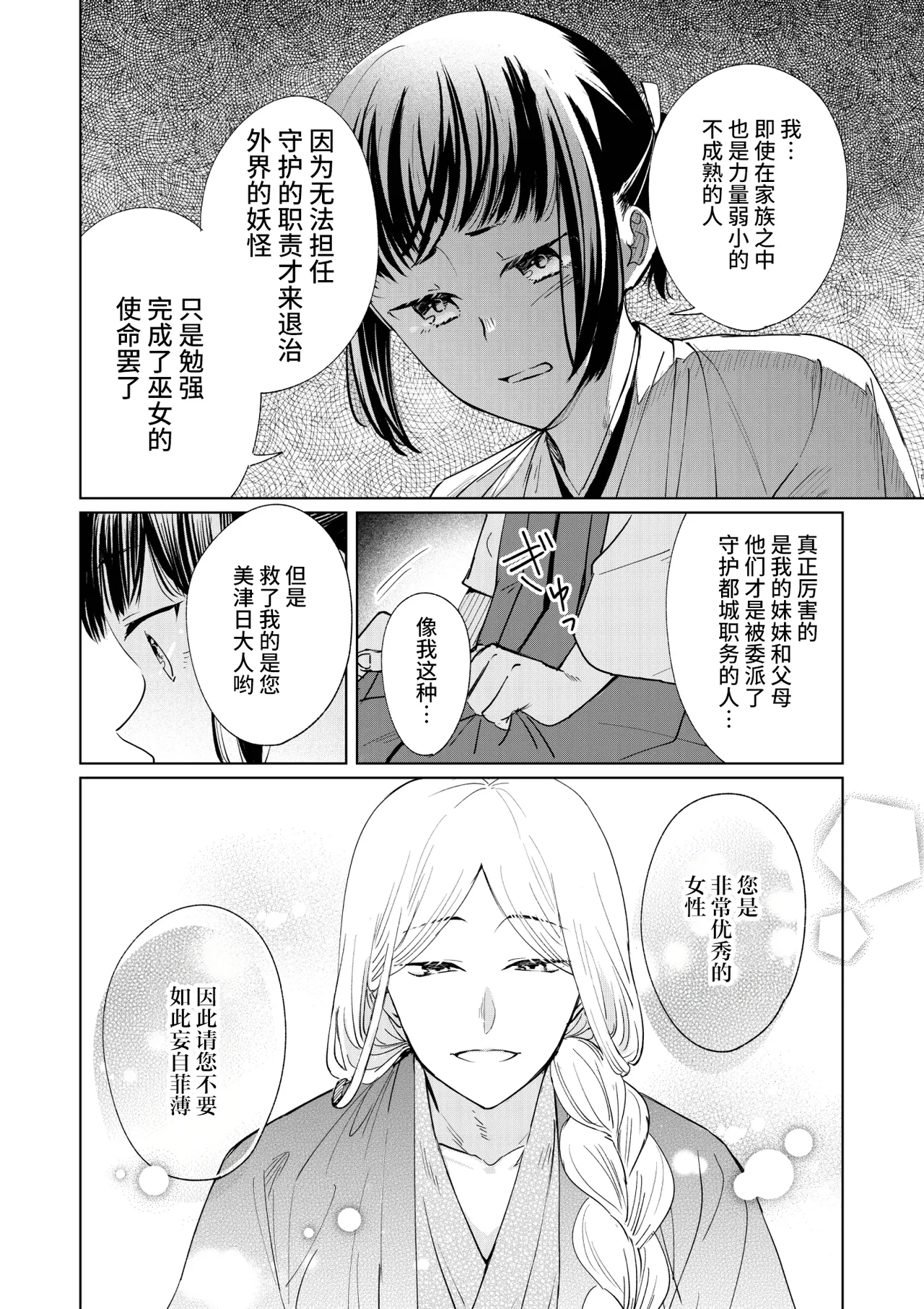 [Uasa Hiyu] Saimin Yuutou ~Kimajime Miko wa Koukatsu Youko ni Otosareru~ | 催眠放荡 ～一本正经的巫女沦陷于狡猾妖狐之手～ [Chinese] [后悔的神官个人汉化] Bildnummer 12