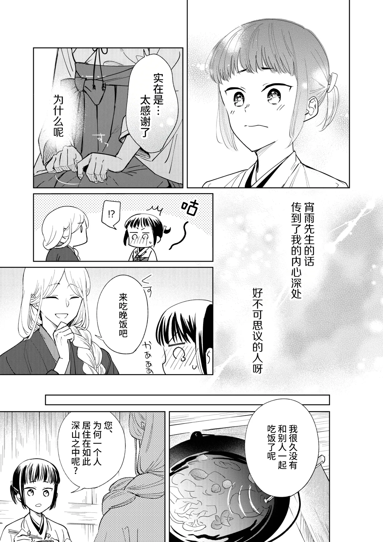 [Uasa Hiyu] Saimin Yuutou ~Kimajime Miko wa Koukatsu Youko ni Otosareru~ | 催眠放荡 ～一本正经的巫女沦陷于狡猾妖狐之手～ [Chinese] [后悔的神官个人汉化] Bildnummer 13