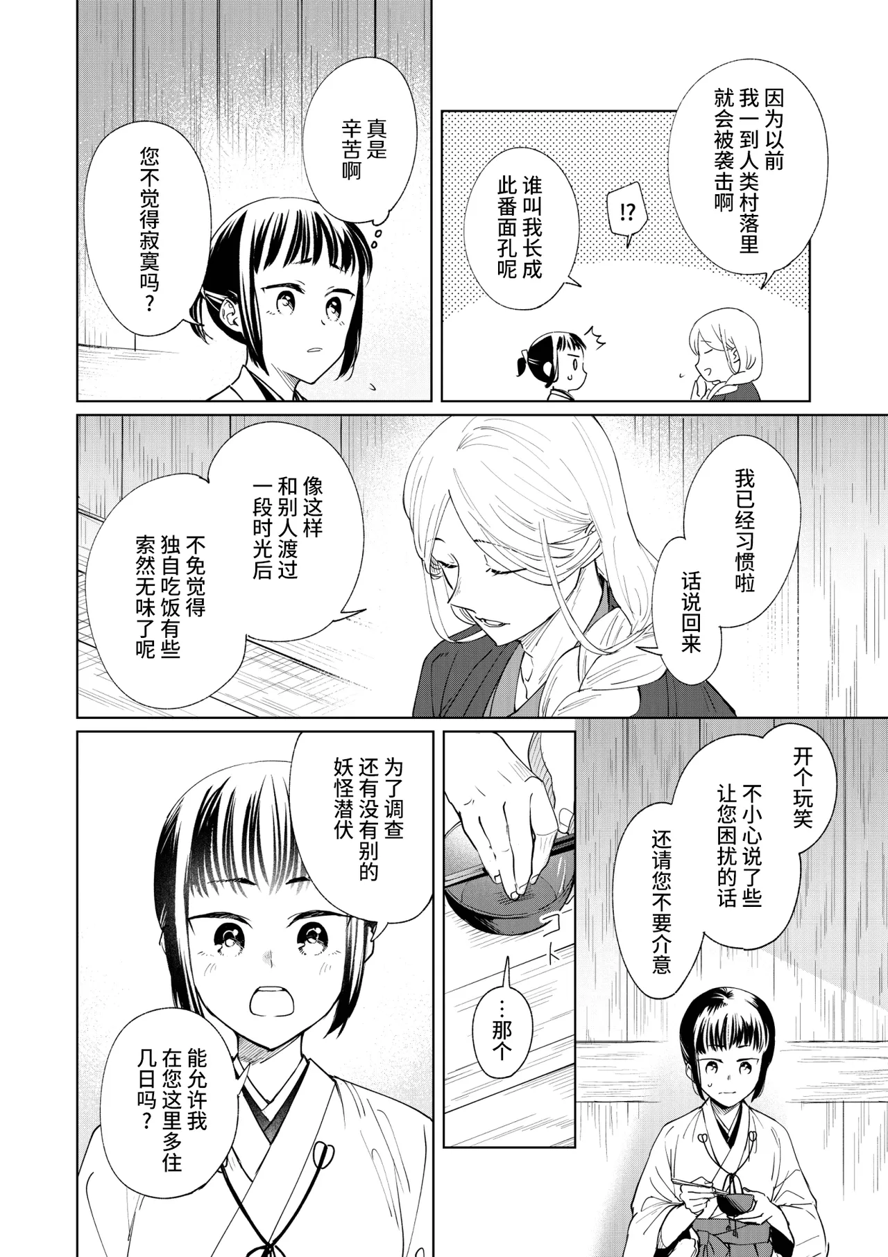 [Uasa Hiyu] Saimin Yuutou ~Kimajime Miko wa Koukatsu Youko ni Otosareru~ | 催眠放荡 ～一本正经的巫女沦陷于狡猾妖狐之手～ [Chinese] [后悔的神官个人汉化] Bildnummer 14