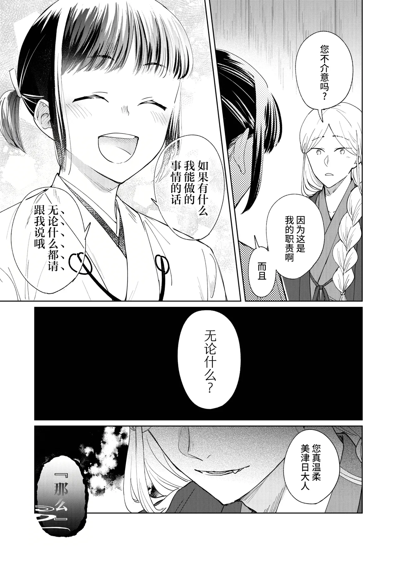 [Uasa Hiyu] Saimin Yuutou ~Kimajime Miko wa Koukatsu Youko ni Otosareru~ | 催眠放荡 ～一本正经的巫女沦陷于狡猾妖狐之手～ [Chinese] [后悔的神官个人汉化] Bildnummer 15