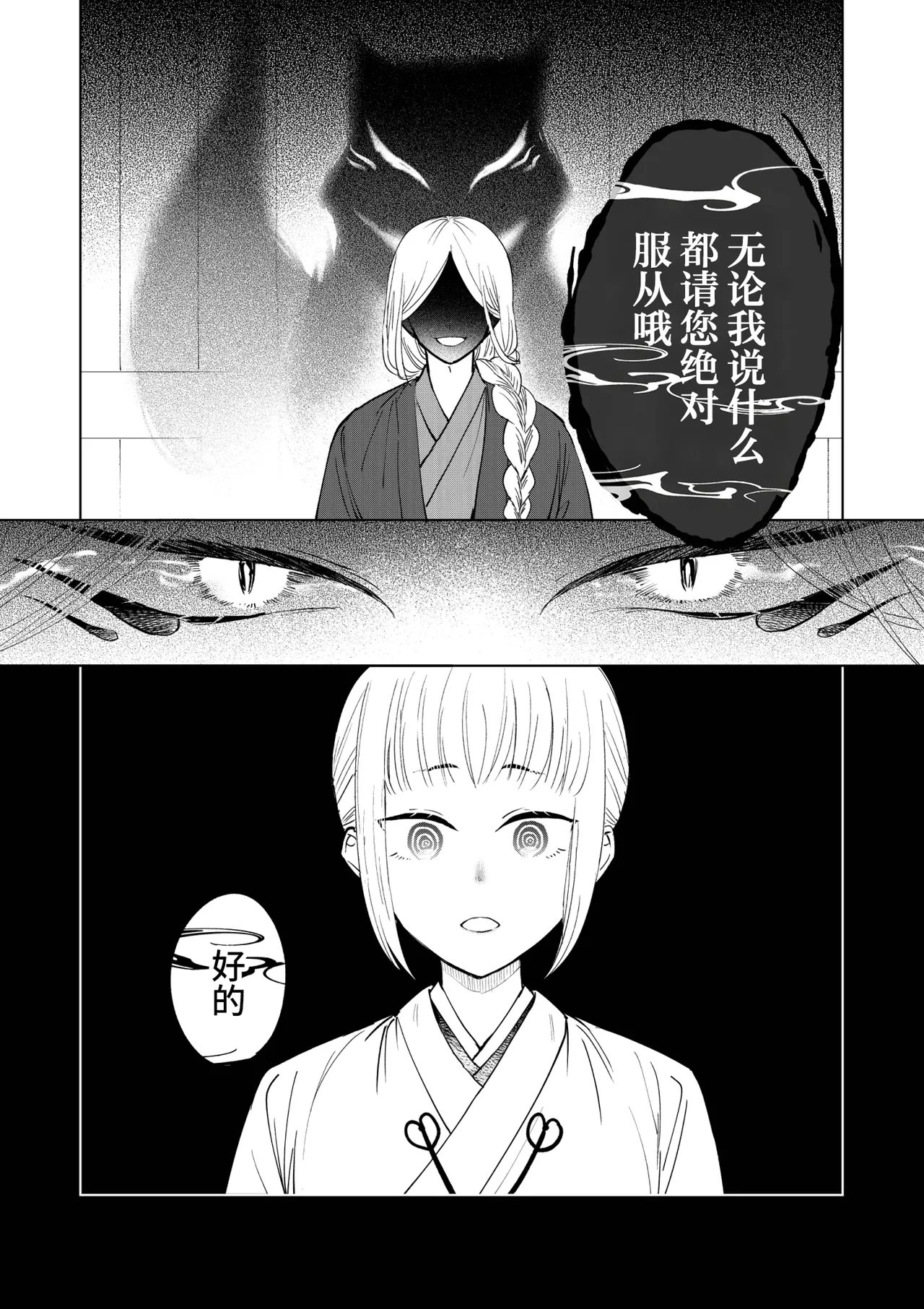 [Uasa Hiyu] Saimin Yuutou ~Kimajime Miko wa Koukatsu Youko ni Otosareru~ | 催眠放荡 ～一本正经的巫女沦陷于狡猾妖狐之手～ [Chinese] [后悔的神官个人汉化] Bildnummer 16