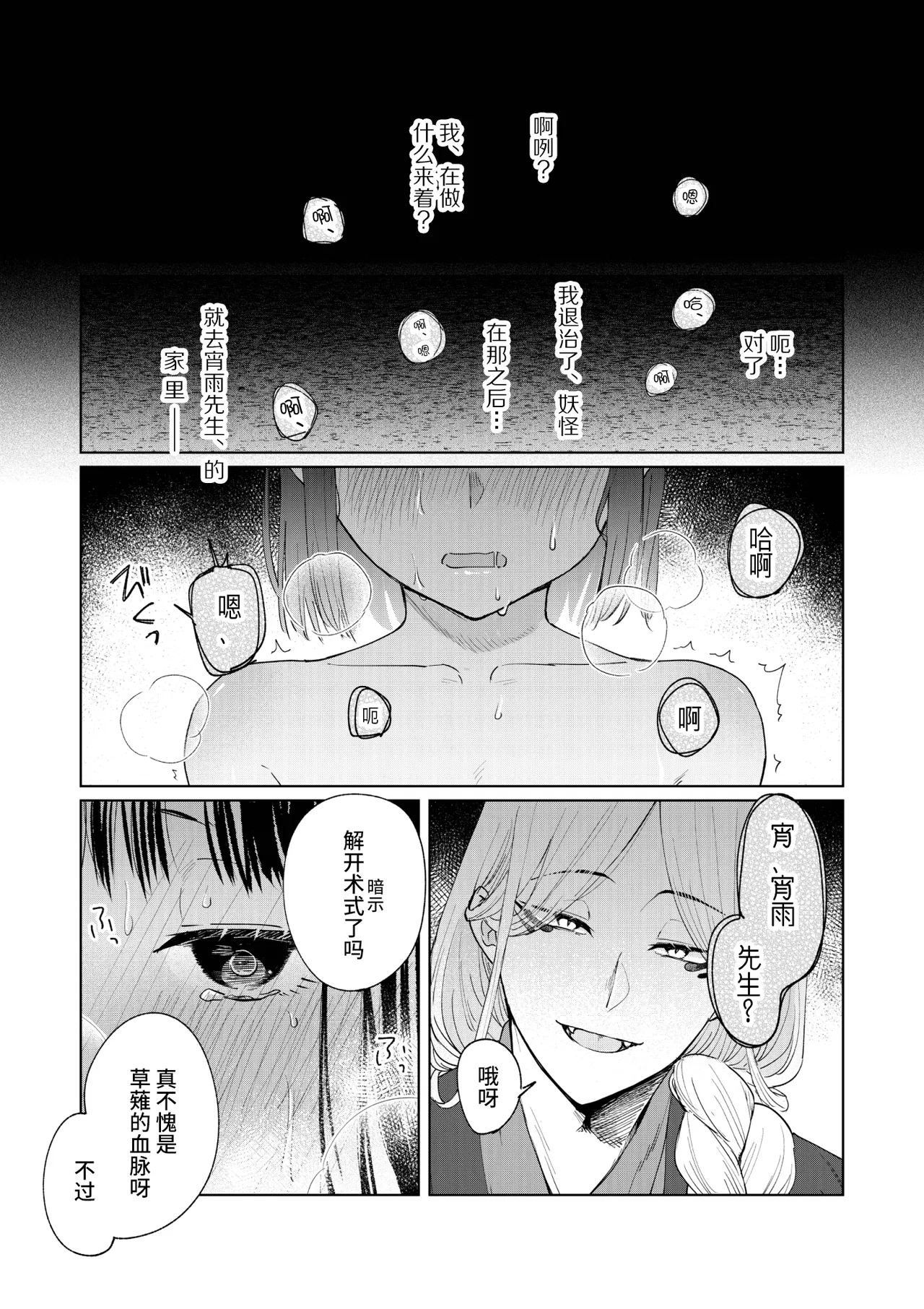 [Uasa Hiyu] Saimin Yuutou ~Kimajime Miko wa Koukatsu Youko ni Otosareru~ | 催眠放荡 ～一本正经的巫女沦陷于狡猾妖狐之手～ [Chinese] [后悔的神官个人汉化] Bildnummer 17