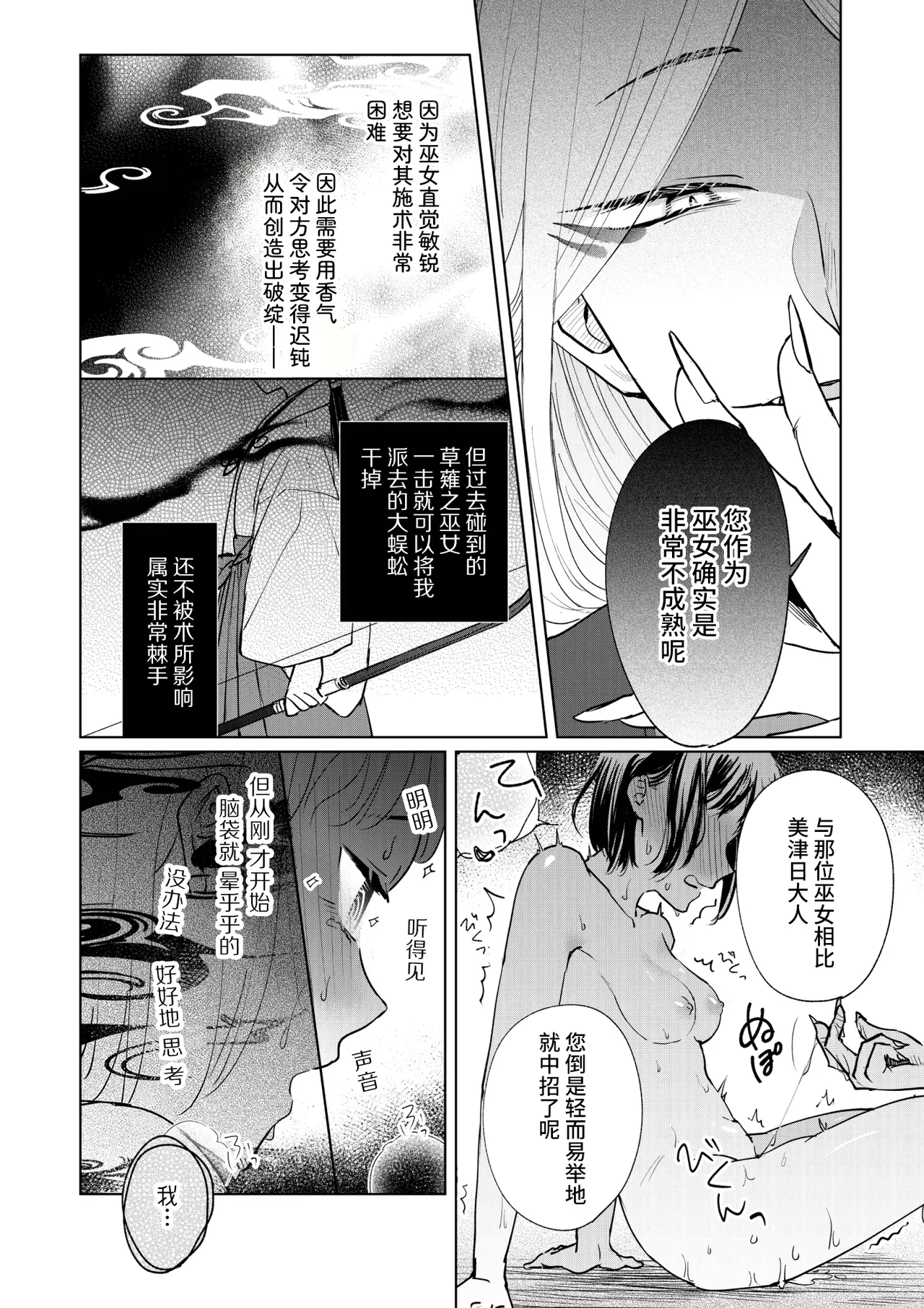 [Uasa Hiyu] Saimin Yuutou ~Kimajime Miko wa Koukatsu Youko ni Otosareru~ | 催眠放荡 ～一本正经的巫女沦陷于狡猾妖狐之手～ [Chinese] [后悔的神官个人汉化] Bildnummer 20