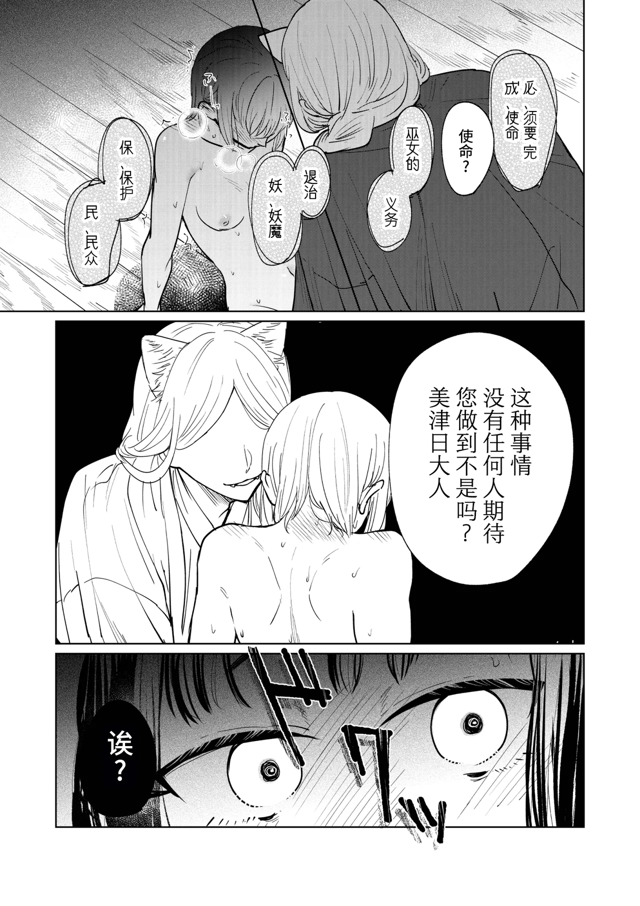 [Uasa Hiyu] Saimin Yuutou ~Kimajime Miko wa Koukatsu Youko ni Otosareru~ | 催眠放荡 ～一本正经的巫女沦陷于狡猾妖狐之手～ [Chinese] [后悔的神官个人汉化] Bildnummer 21