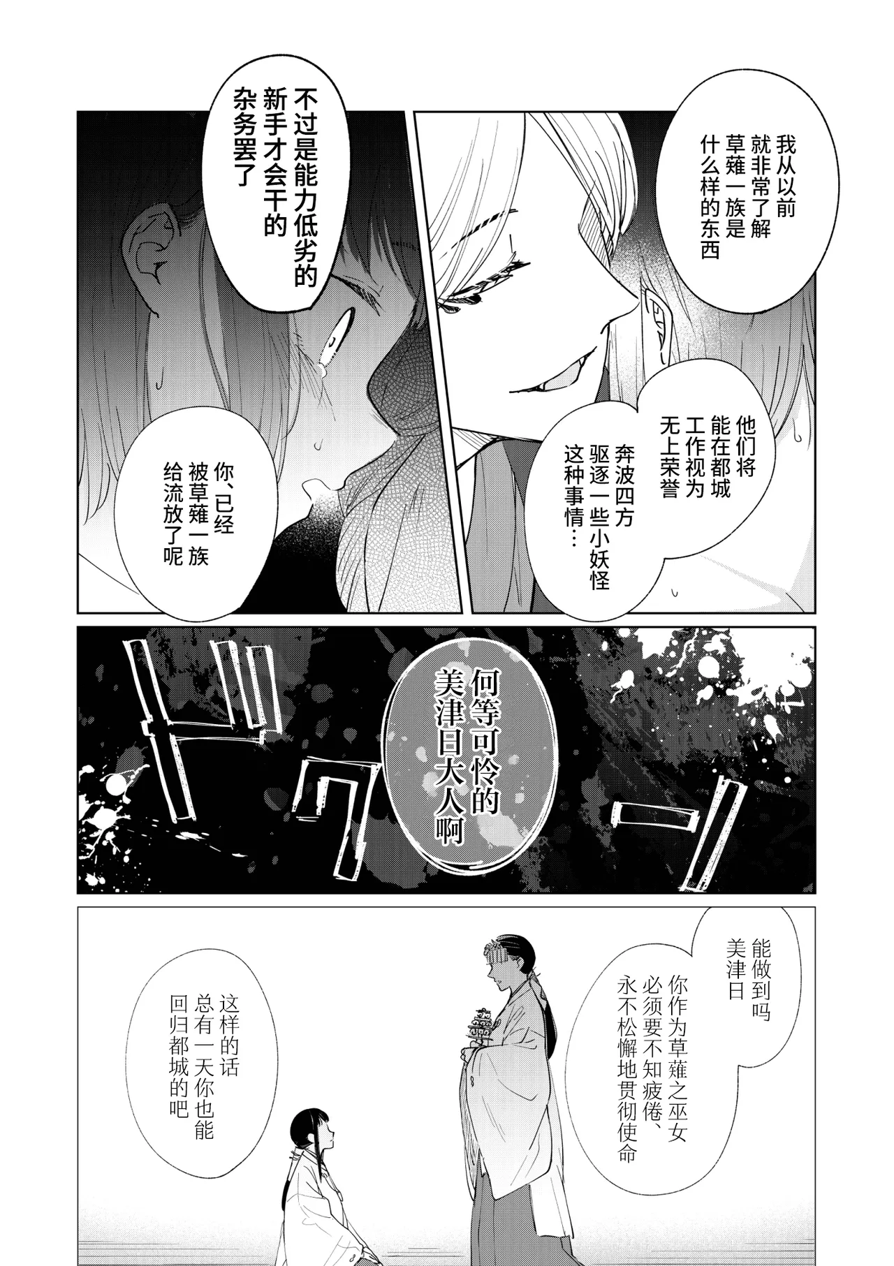 [Uasa Hiyu] Saimin Yuutou ~Kimajime Miko wa Koukatsu Youko ni Otosareru~ | 催眠放荡 ～一本正经的巫女沦陷于狡猾妖狐之手～ [Chinese] [后悔的神官个人汉化] Bildnummer 22