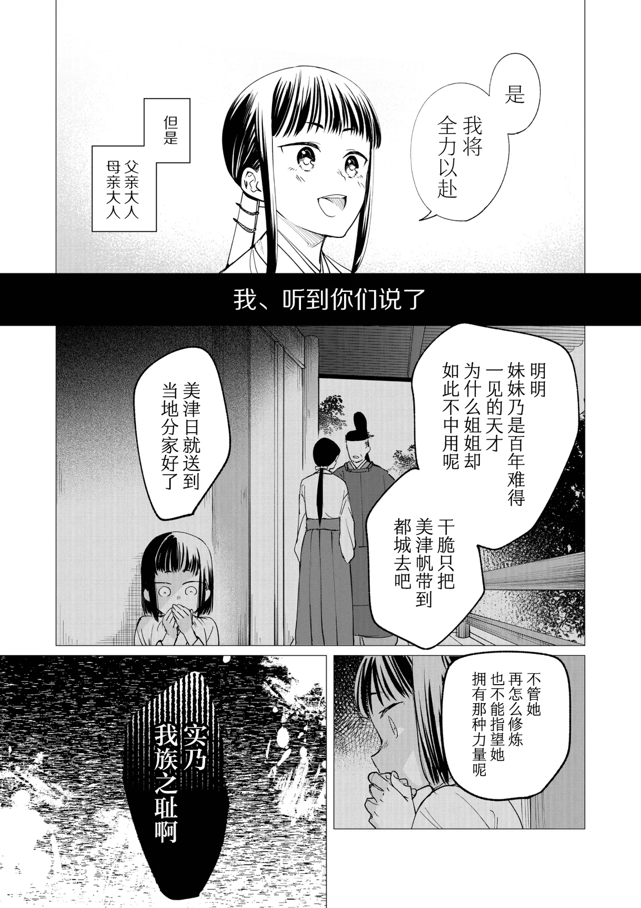 [Uasa Hiyu] Saimin Yuutou ~Kimajime Miko wa Koukatsu Youko ni Otosareru~ | 催眠放荡 ～一本正经的巫女沦陷于狡猾妖狐之手～ [Chinese] [后悔的神官个人汉化] Bildnummer 23