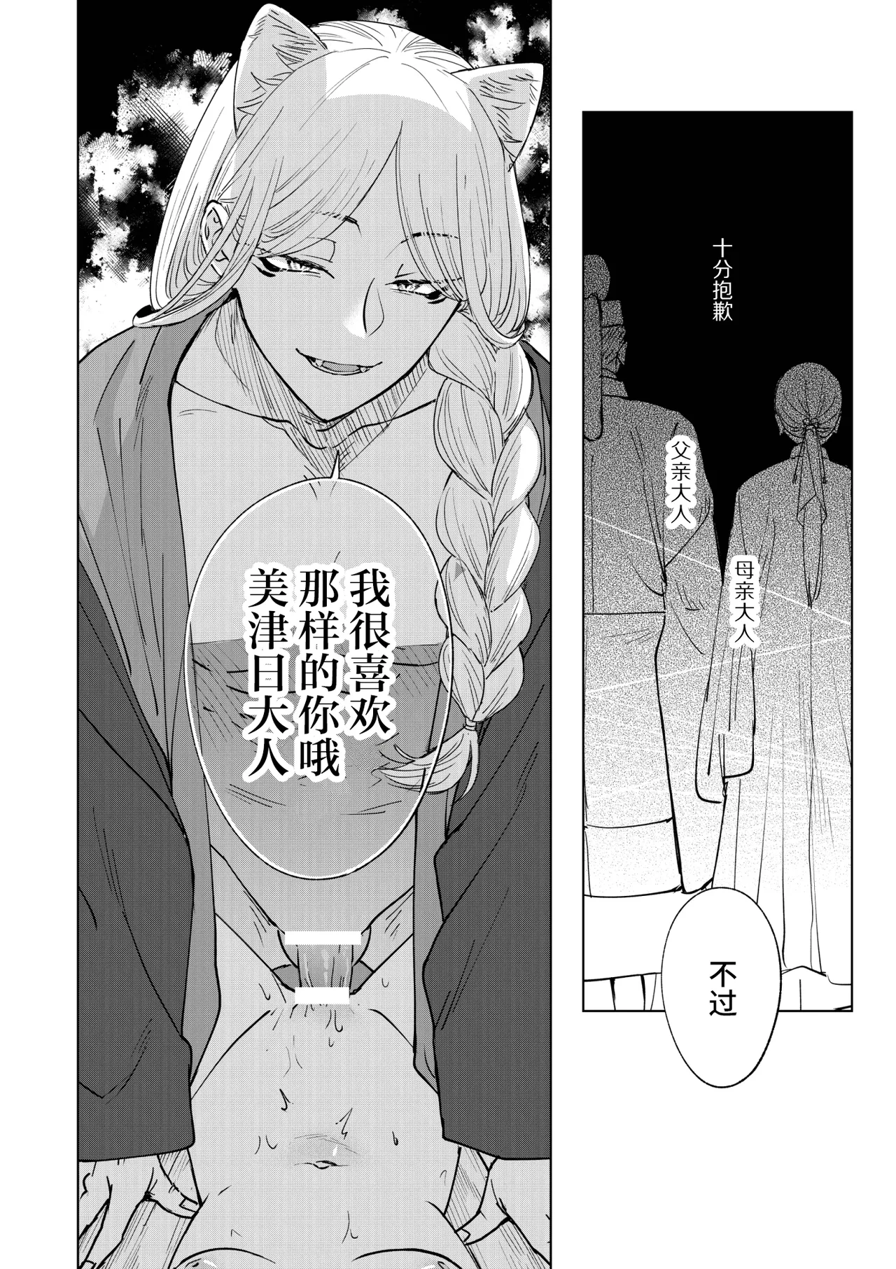 [Uasa Hiyu] Saimin Yuutou ~Kimajime Miko wa Koukatsu Youko ni Otosareru~ | 催眠放荡 ～一本正经的巫女沦陷于狡猾妖狐之手～ [Chinese] [后悔的神官个人汉化] Bildnummer 24