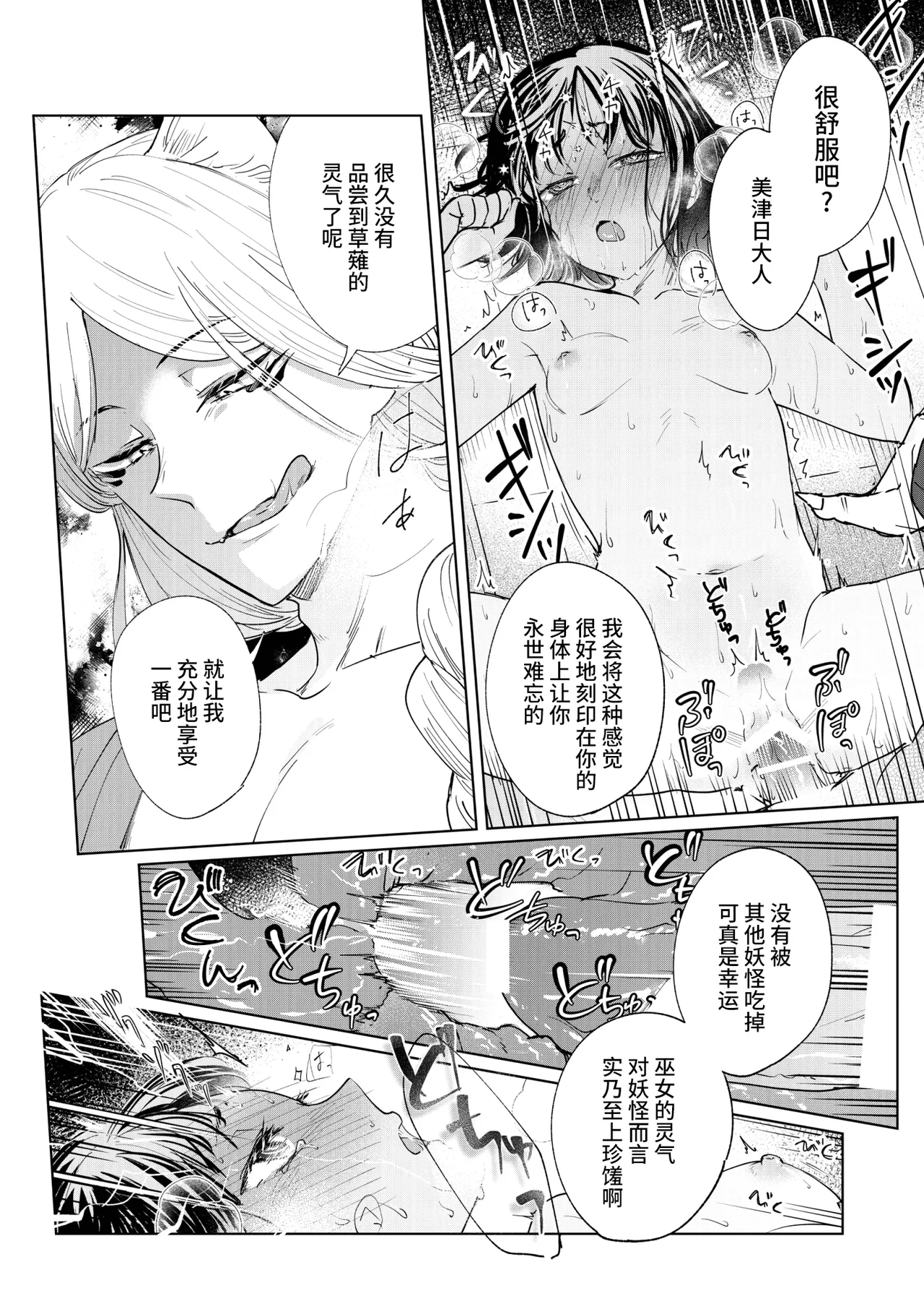 [Uasa Hiyu] Saimin Yuutou ~Kimajime Miko wa Koukatsu Youko ni Otosareru~ | 催眠放荡 ～一本正经的巫女沦陷于狡猾妖狐之手～ [Chinese] [后悔的神官个人汉化] Bildnummer 26