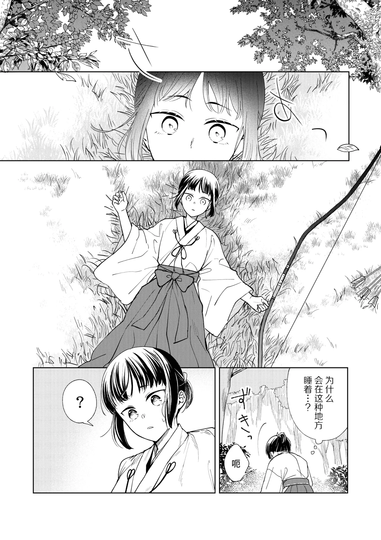 [Uasa Hiyu] Saimin Yuutou ~Kimajime Miko wa Koukatsu Youko ni Otosareru~ | 催眠放荡 ～一本正经的巫女沦陷于狡猾妖狐之手～ [Chinese] [后悔的神官个人汉化] Bildnummer 29