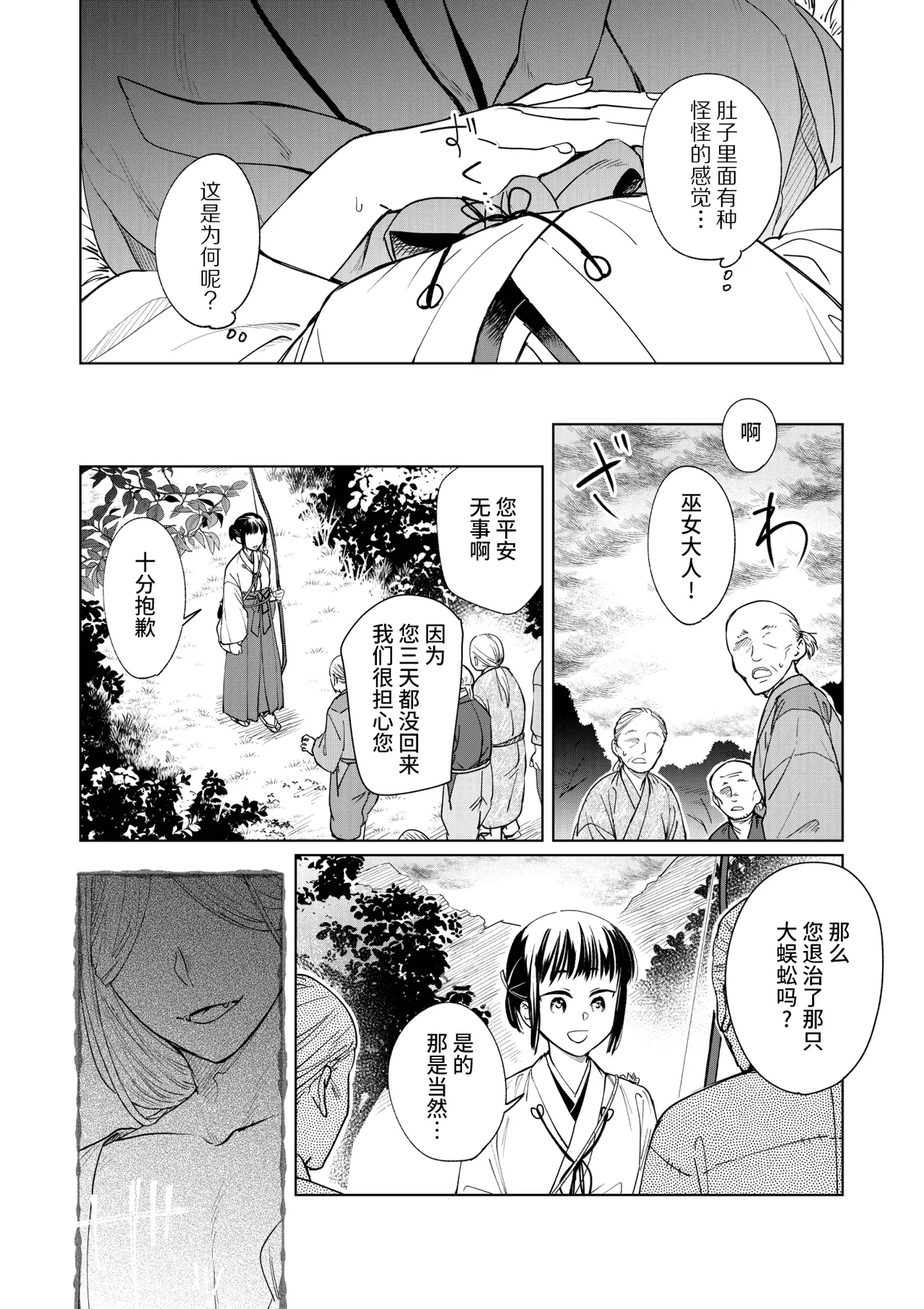 [Uasa Hiyu] Saimin Yuutou ~Kimajime Miko wa Koukatsu Youko ni Otosareru~ | 催眠放荡 ～一本正经的巫女沦陷于狡猾妖狐之手～ [Chinese] [后悔的神官个人汉化] Bildnummer 30