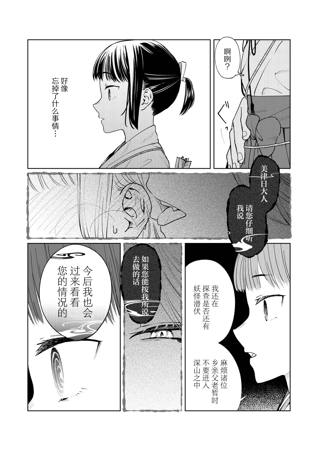 [Uasa Hiyu] Saimin Yuutou ~Kimajime Miko wa Koukatsu Youko ni Otosareru~ | 催眠放荡 ～一本正经的巫女沦陷于狡猾妖狐之手～ [Chinese] [后悔的神官个人汉化] Bildnummer 31