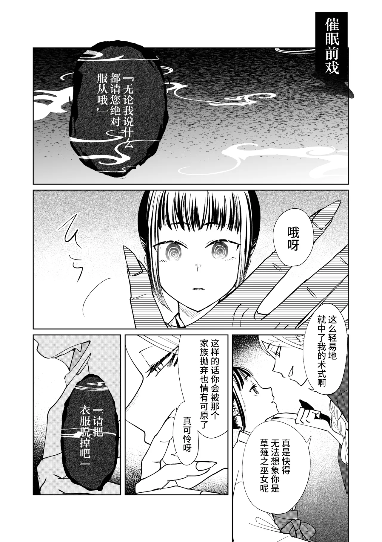 [Uasa Hiyu] Saimin Yuutou ~Kimajime Miko wa Koukatsu Youko ni Otosareru~ | 催眠放荡 ～一本正经的巫女沦陷于狡猾妖狐之手～ [Chinese] [后悔的神官个人汉化] Bildnummer 36