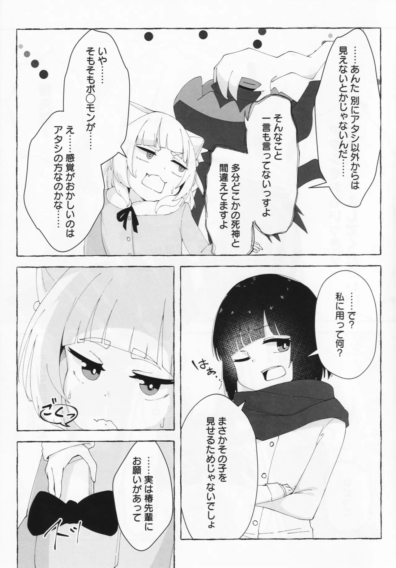 (C105) [Chocomint Monaka (Narusaka Bronze)] Aihara vs Kashiwagi vs Darkrai (O.N.G.E.K.I.) Bildnummer 10