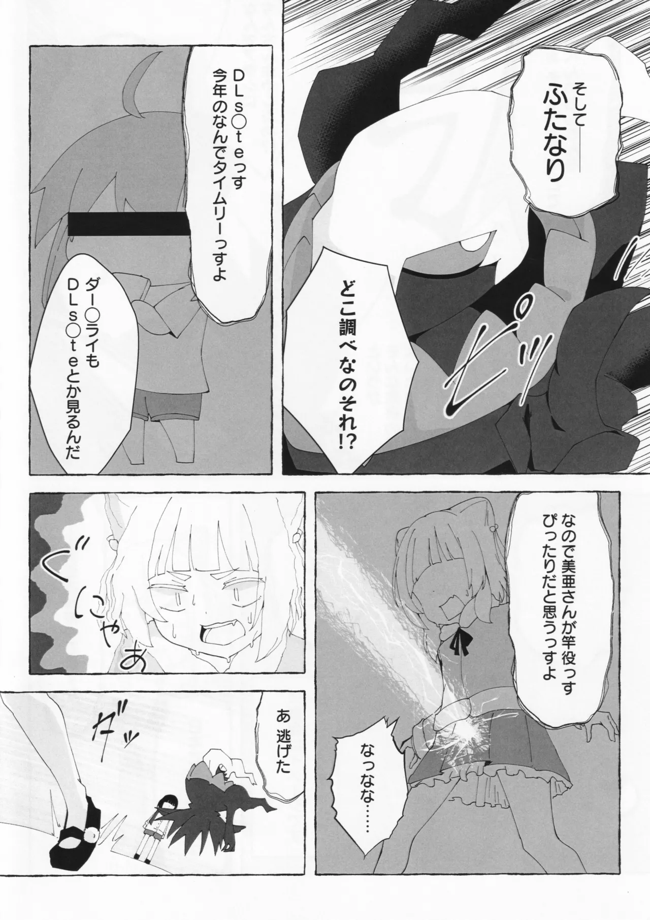 (C105) [Chocomint Monaka (Narusaka Bronze)] Aihara vs Kashiwagi vs Darkrai (O.N.G.E.K.I.) Bildnummer 13