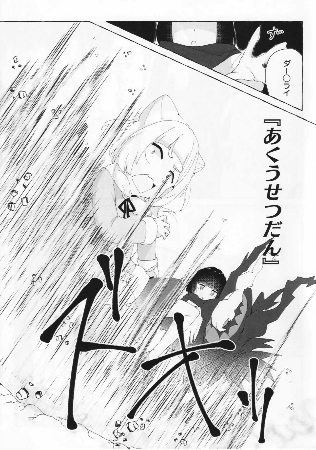 (C105) [Chocomint Monaka (Narusaka Bronze)] Aihara vs Kashiwagi vs Darkrai (O.N.G.E.K.I.) Bildnummer 14