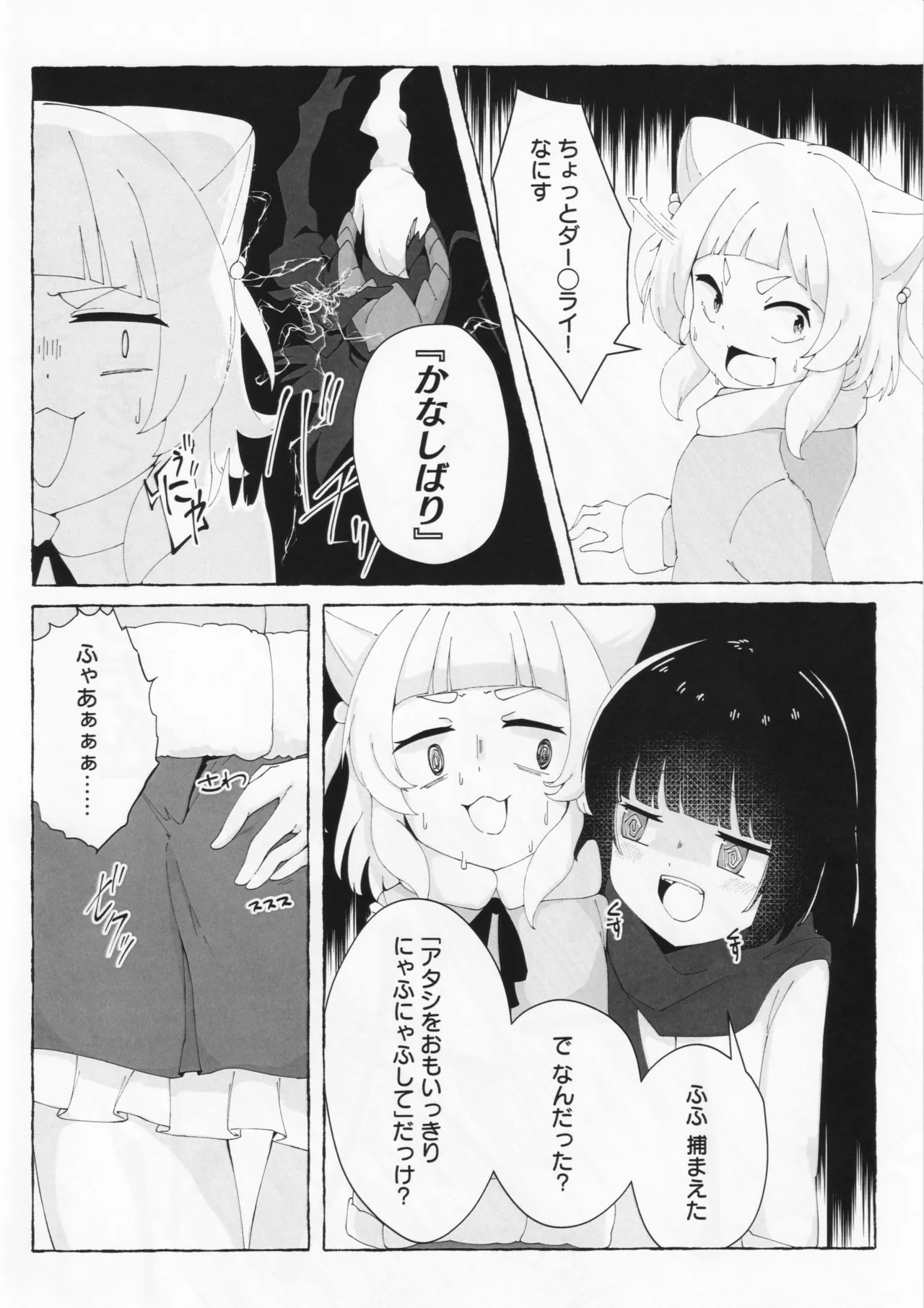 (C105) [Chocomint Monaka (Narusaka Bronze)] Aihara vs Kashiwagi vs Darkrai (O.N.G.E.K.I.) Bildnummer 15