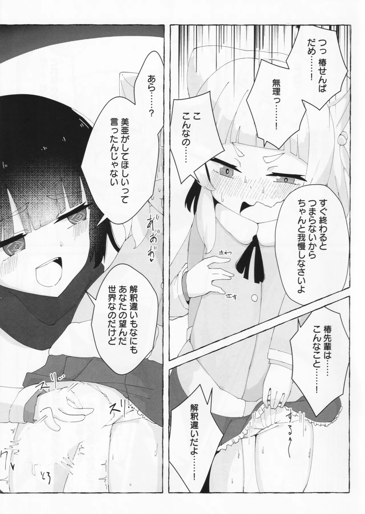 (C105) [Chocomint Monaka (Narusaka Bronze)] Aihara vs Kashiwagi vs Darkrai (O.N.G.E.K.I.) Bildnummer 16