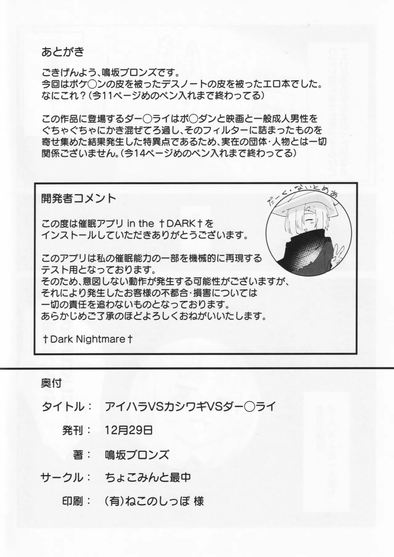 (C105) [Chocomint Monaka (Narusaka Bronze)] Aihara vs Kashiwagi vs Darkrai (O.N.G.E.K.I.) Bildnummer 21