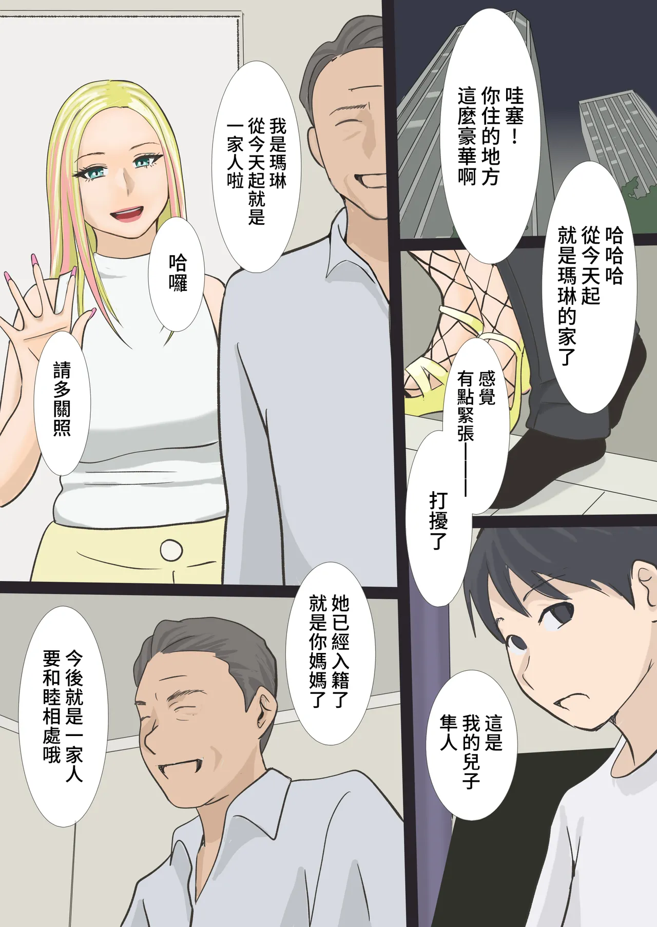 [Ameto Yuki] Sono Gal Mama wa Koubi Suru | 和那位辣妹媽媽交尾 [Chinese] 이미지 번호 2