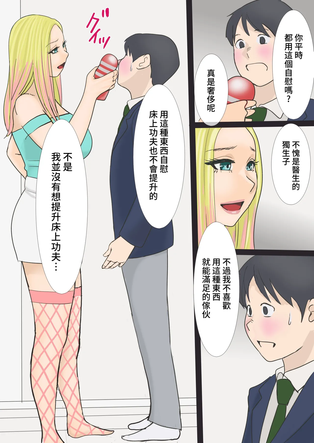 [Ameto Yuki] Sono Gal Mama wa Koubi Suru | 和那位辣妹媽媽交尾 [Chinese] 이미지 번호 7