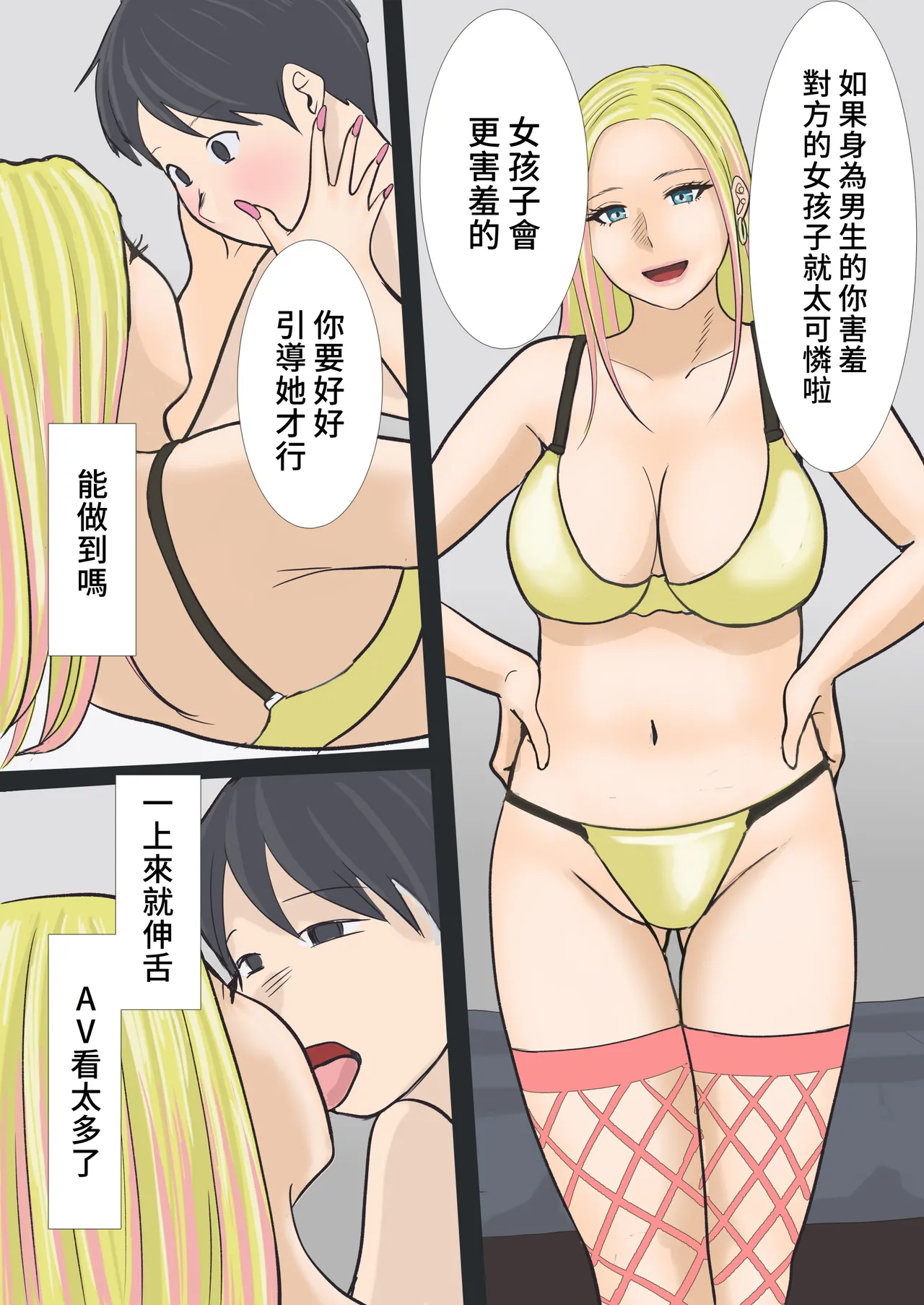 [Ameto Yuki] Sono Gal Mama wa Koubi Suru | 和那位辣妹媽媽交尾 [Chinese] 이미지 번호 13