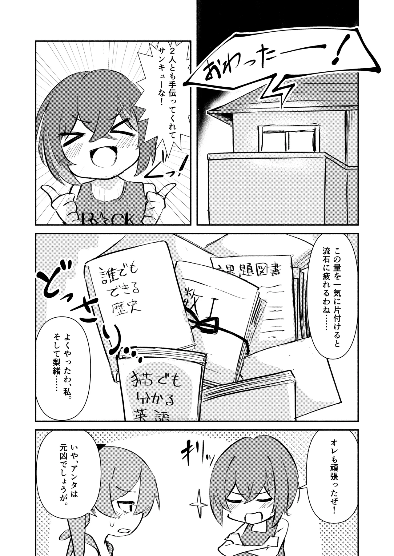 [Chocomint Monaka (Narusaka Bronze)] ⊿TRiEDGE no Yuri Ecchi -Atsusa to Hirou de Genkai Chouzetsu Chinchin Bakibaki Aihara Tsubaki Hen- (O.N.G.E.K.I.) [Digital] Bildnummer 2