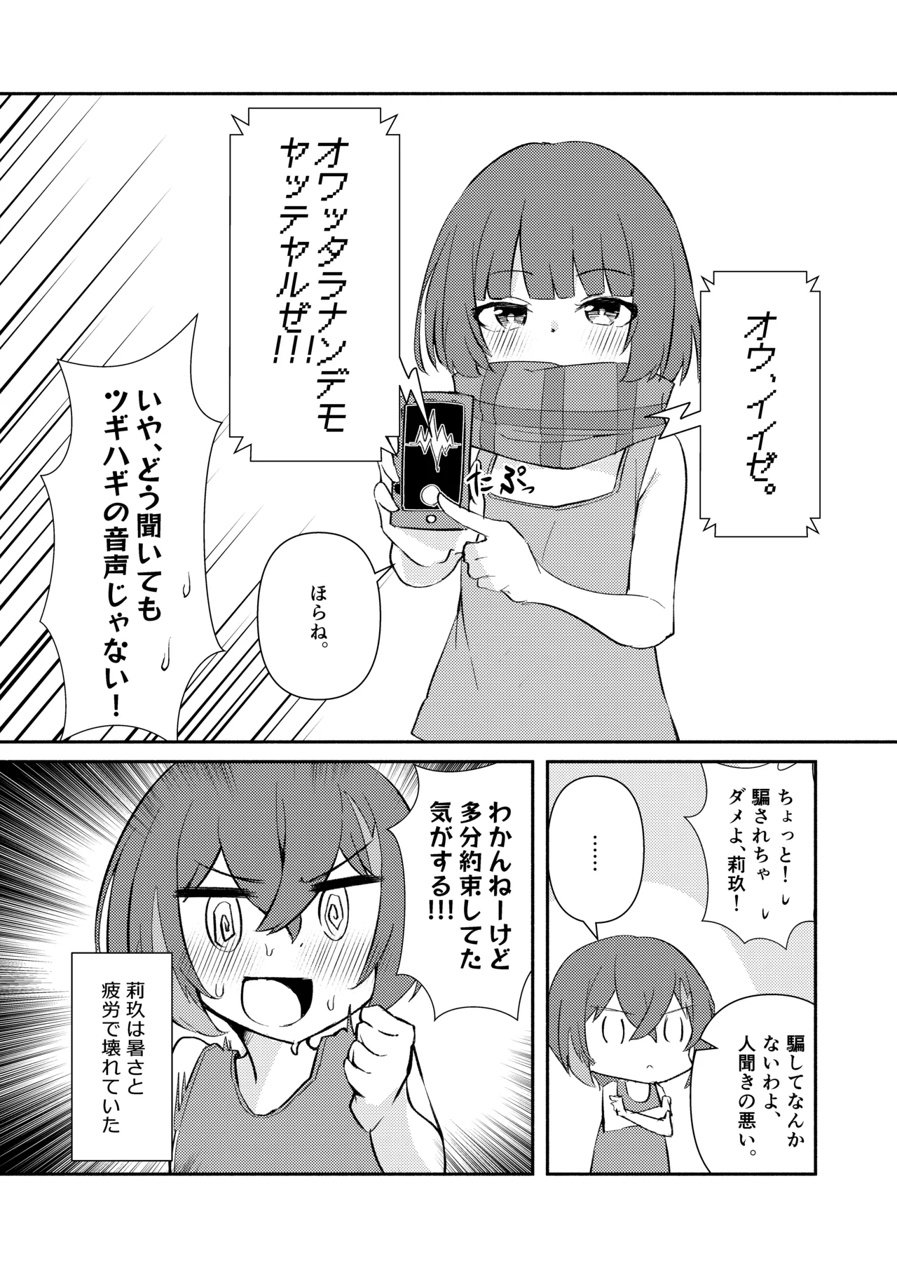 [Chocomint Monaka (Narusaka Bronze)] ⊿TRiEDGE no Yuri Ecchi -Atsusa to Hirou de Genkai Chouzetsu Chinchin Bakibaki Aihara Tsubaki Hen- (O.N.G.E.K.I.) [Digital] Bildnummer 5