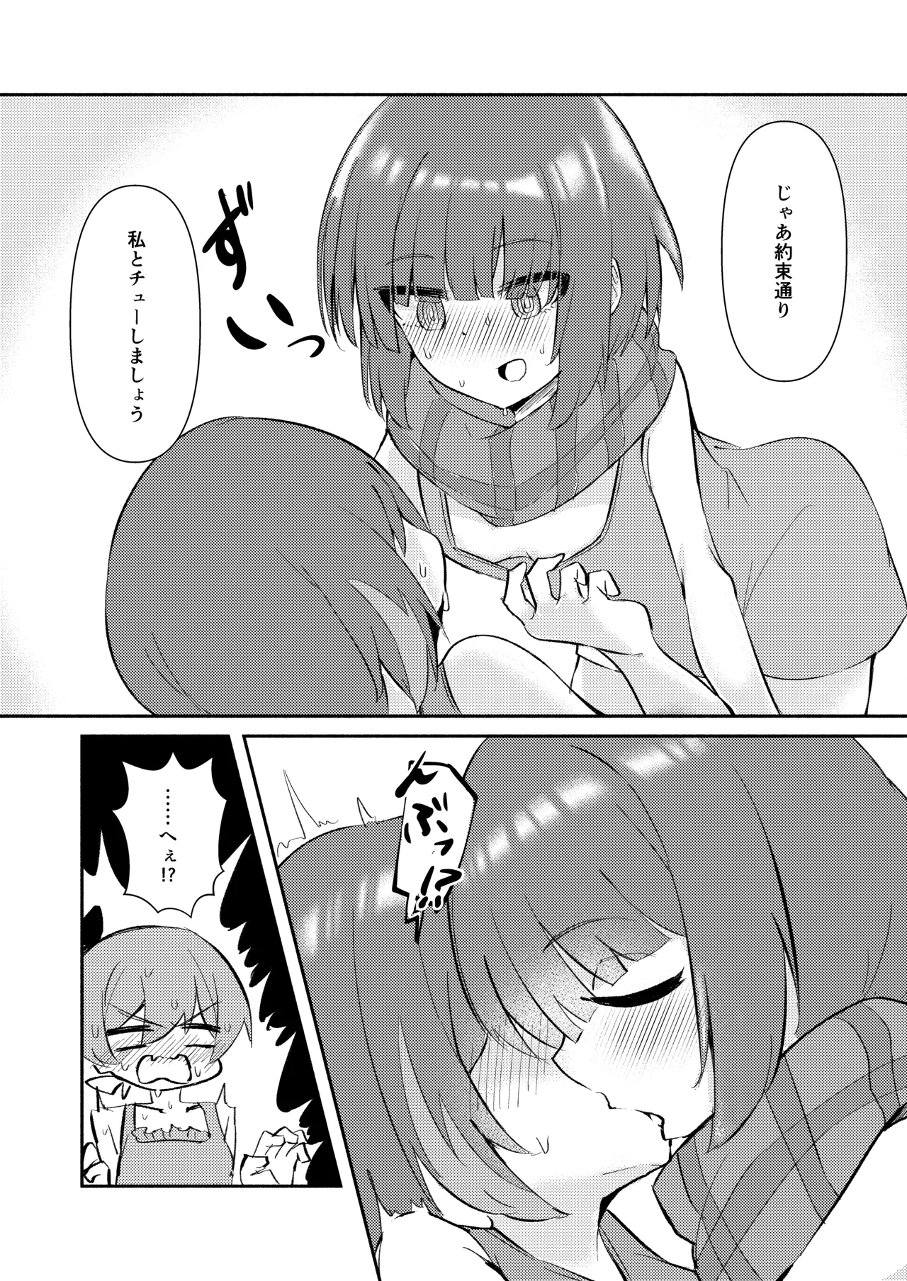 [Chocomint Monaka (Narusaka Bronze)] ⊿TRiEDGE no Yuri Ecchi -Atsusa to Hirou de Genkai Chouzetsu Chinchin Bakibaki Aihara Tsubaki Hen- (O.N.G.E.K.I.) [Digital] Bildnummer 6