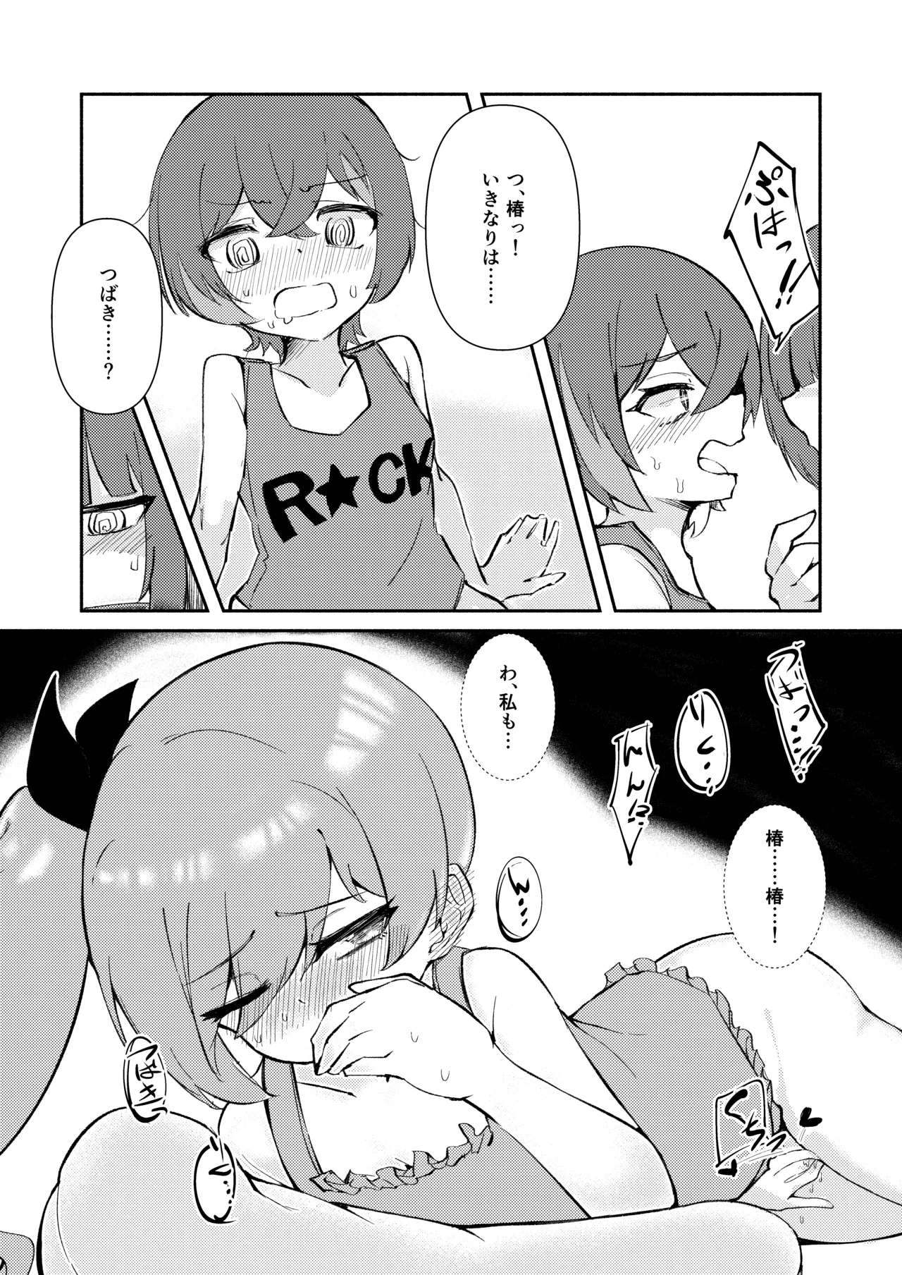 [Chocomint Monaka (Narusaka Bronze)] ⊿TRiEDGE no Yuri Ecchi -Atsusa to Hirou de Genkai Chouzetsu Chinchin Bakibaki Aihara Tsubaki Hen- (O.N.G.E.K.I.) [Digital] Bildnummer 8