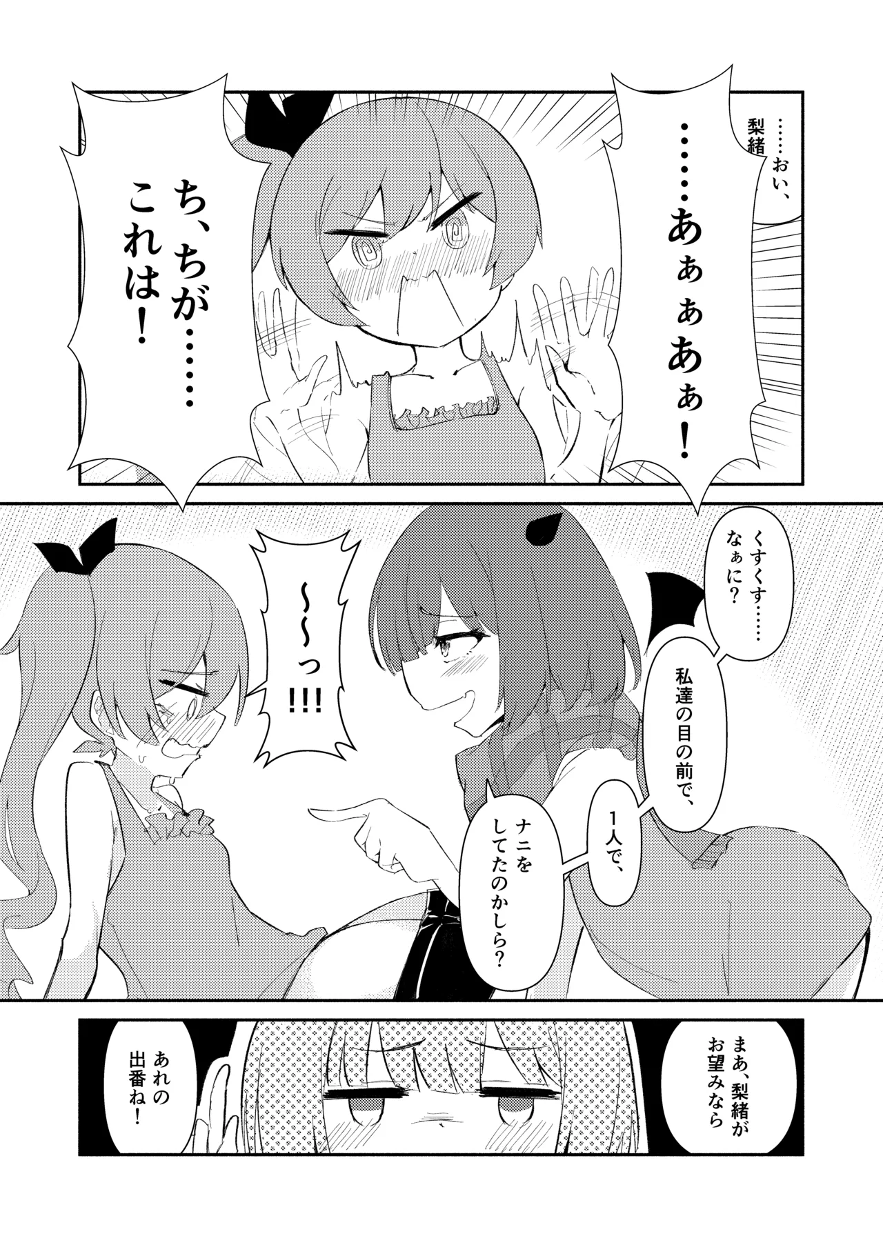 [Chocomint Monaka (Narusaka Bronze)] ⊿TRiEDGE no Yuri Ecchi -Atsusa to Hirou de Genkai Chouzetsu Chinchin Bakibaki Aihara Tsubaki Hen- (O.N.G.E.K.I.) [Digital] Bildnummer 10